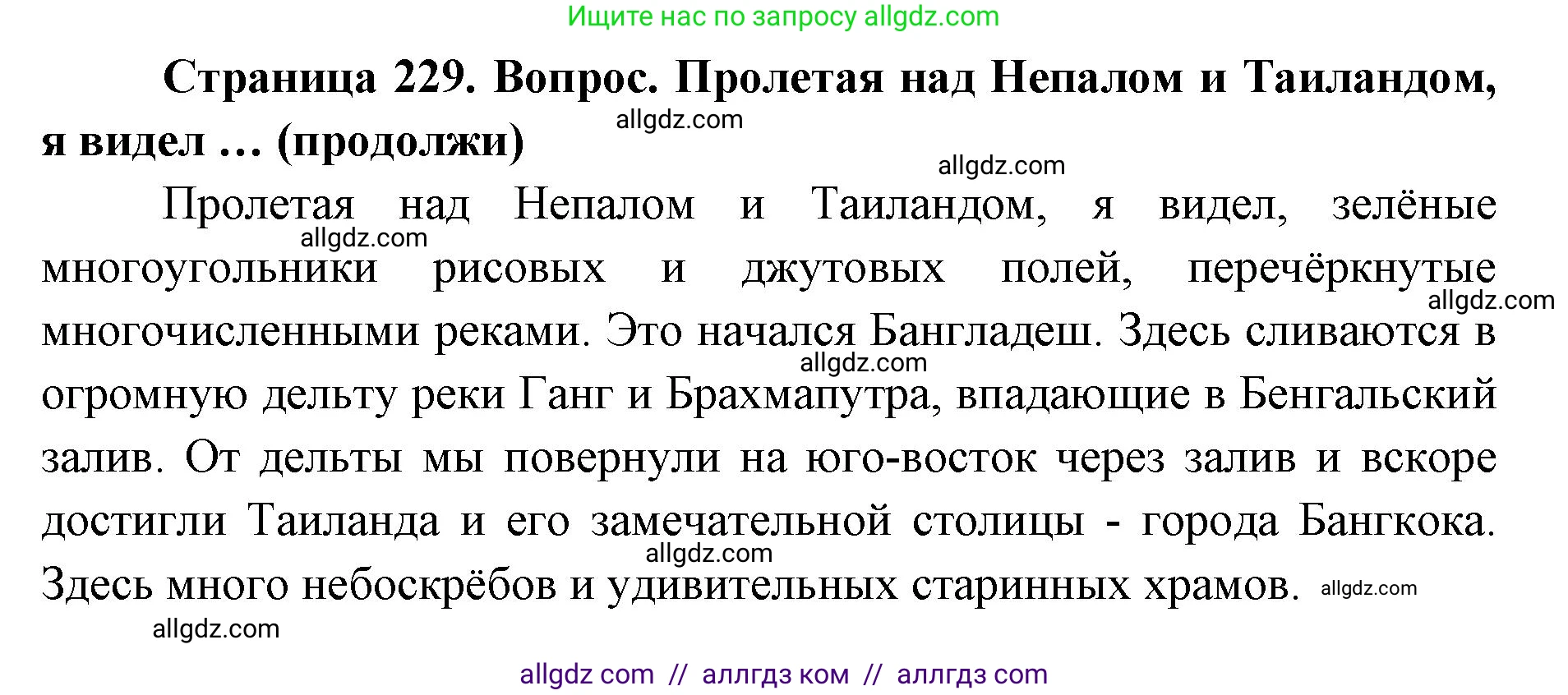 География, 7 класс Учебник, авторы: Алексеев Александр Иванович, Николина Вера Викторовна, Липкина Елена Карловна, Болысов Сергей Иванович, Ачкасова Татьяна Анатольевна, Кузнецова Галина Юрьевна, издательство Просвещение, Москва, 2023, жёлтого цвета, страница 229, Решение 2023