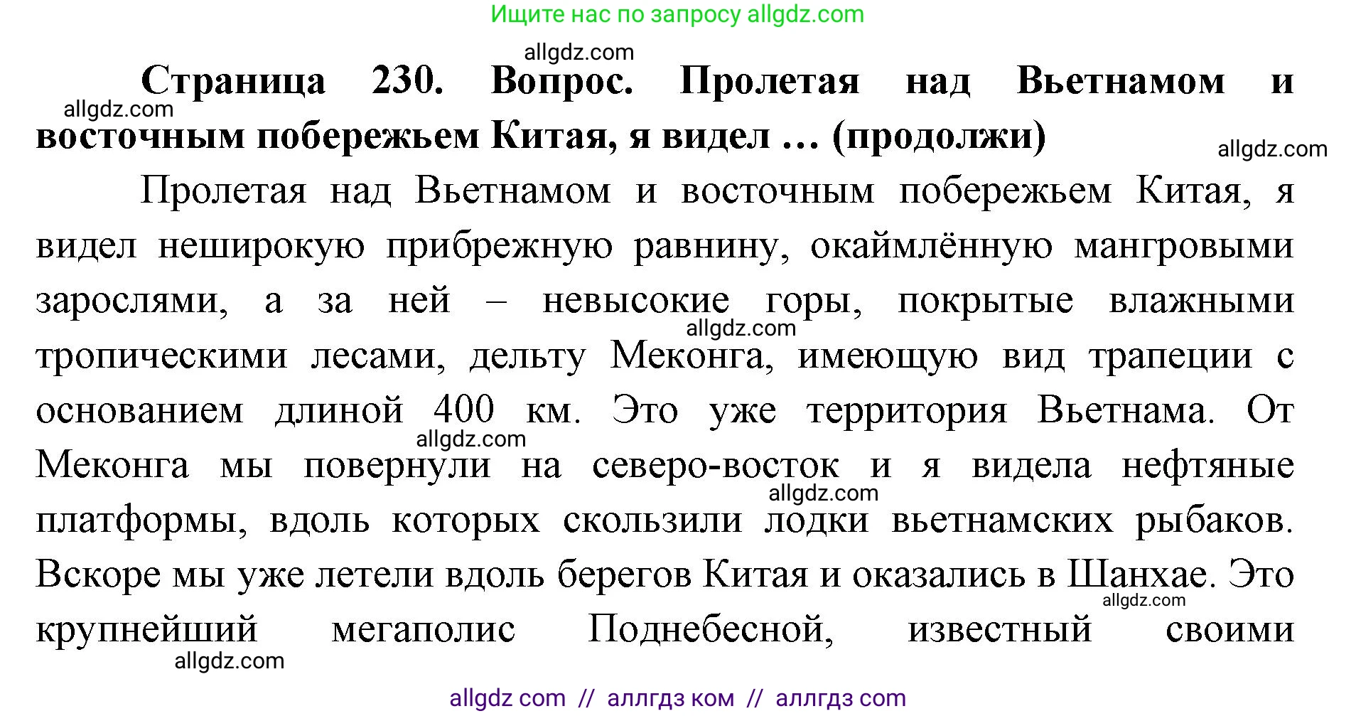 География, 7 класс Учебник, авторы: Алексеев Александр Иванович, Николина Вера Викторовна, Липкина Елена Карловна, Болысов Сергей Иванович, Ачкасова Татьяна Анатольевна, Кузнецова Галина Юрьевна, издательство Просвещение, Москва, 2023, жёлтого цвета, страница 230, Решение 2023