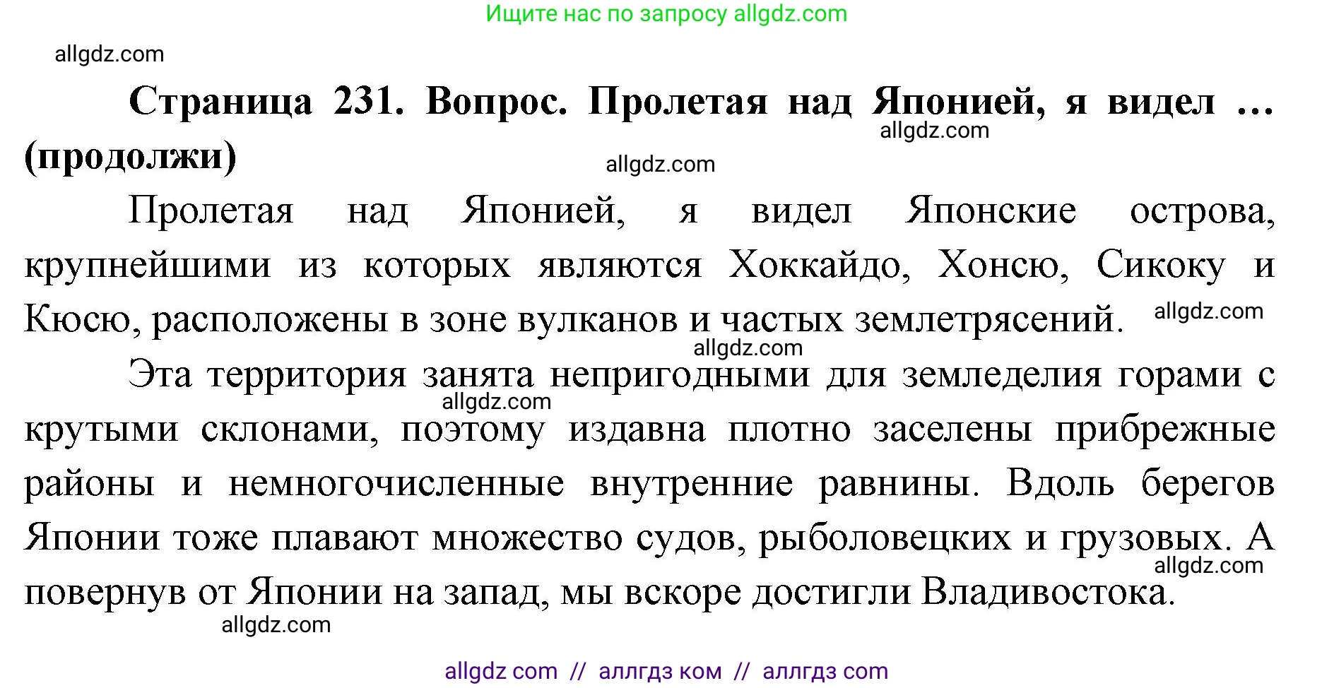 География, 7 класс Учебник, авторы: Алексеев Александр Иванович, Николина Вера Викторовна, Липкина Елена Карловна, Болысов Сергей Иванович, Ачкасова Татьяна Анатольевна, Кузнецова Галина Юрьевна, издательство Просвещение, Москва, 2023, жёлтого цвета, страница 231, Решение 2023