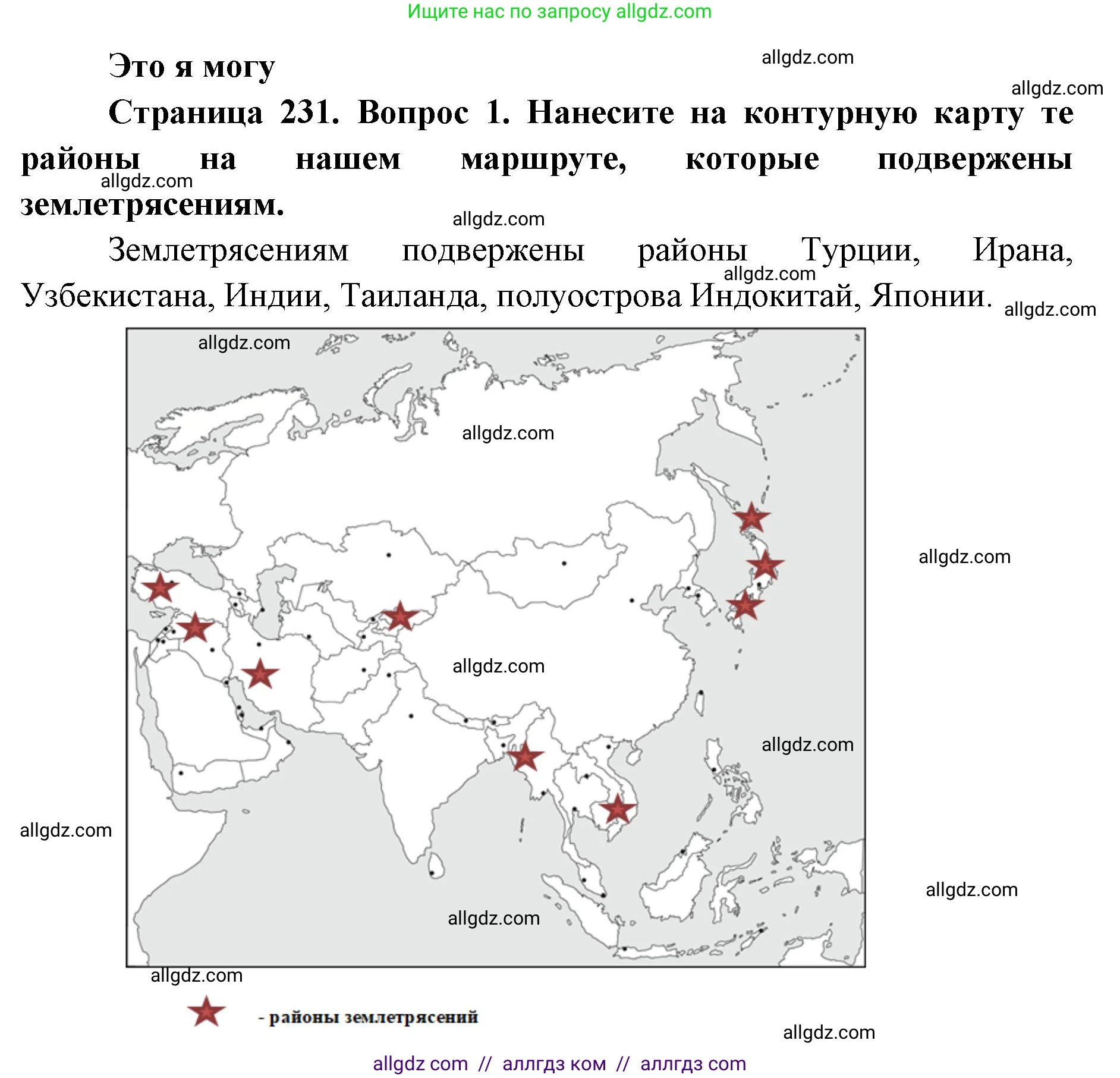 География, 7 класс Учебник, авторы: Алексеев Александр Иванович, Николина Вера Викторовна, Липкина Елена Карловна, Болысов Сергей Иванович, Ачкасова Татьяна Анатольевна, Кузнецова Галина Юрьевна, издательство Просвещение, Москва, 2023, жёлтого цвета, страница 231, номер 1, Решение 2023