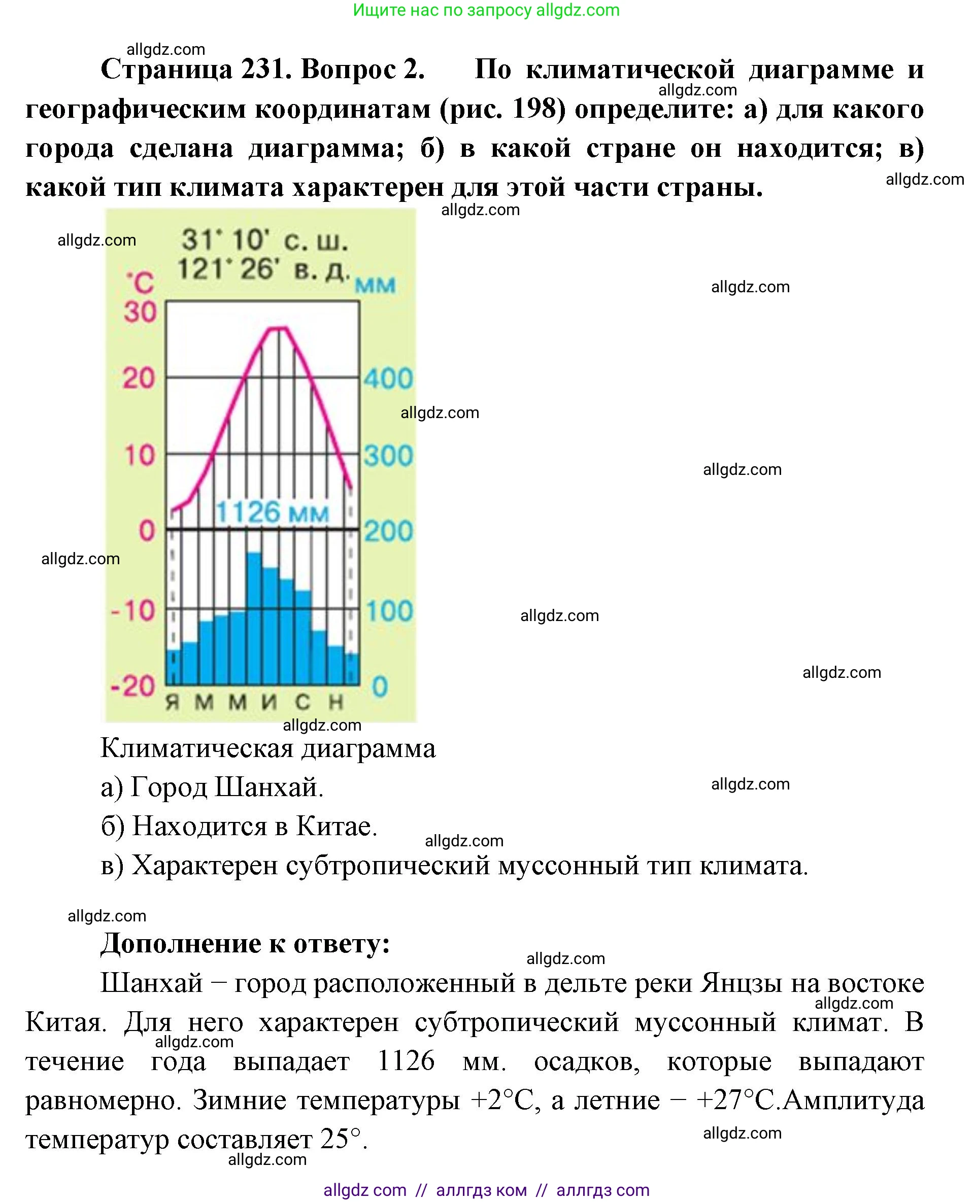 География, 7 класс Учебник, авторы: Алексеев Александр Иванович, Николина Вера Викторовна, Липкина Елена Карловна, Болысов Сергей Иванович, Ачкасова Татьяна Анатольевна, Кузнецова Галина Юрьевна, издательство Просвещение, Москва, 2023, жёлтого цвета, страница 231, номер 2, Решение 2023