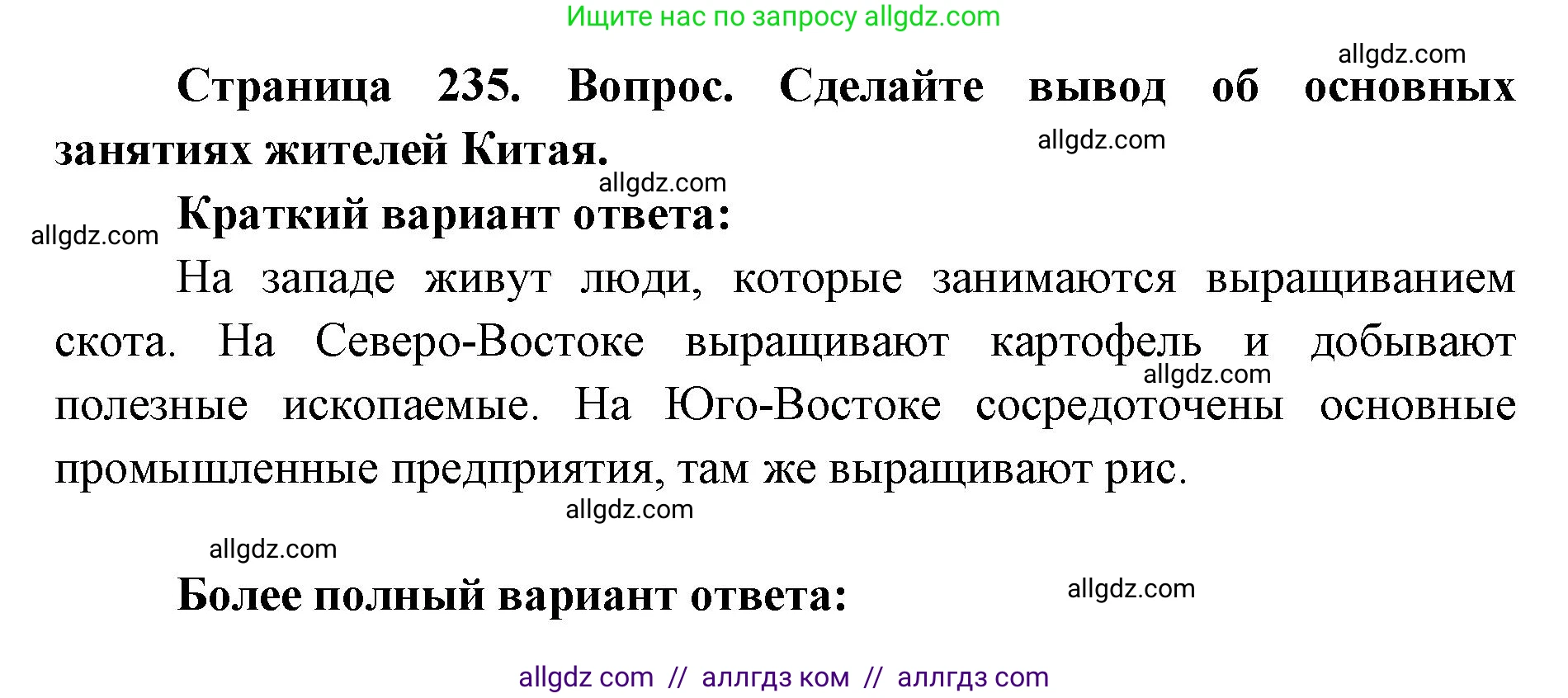 География, 7 класс Учебник, авторы: Алексеев Александр Иванович, Николина Вера Викторовна, Липкина Елена Карловна, Болысов Сергей Иванович, Ачкасова Татьяна Анатольевна, Кузнецова Галина Юрьевна, издательство Просвещение, Москва, 2023, жёлтого цвета, страница 235, Решение 2023