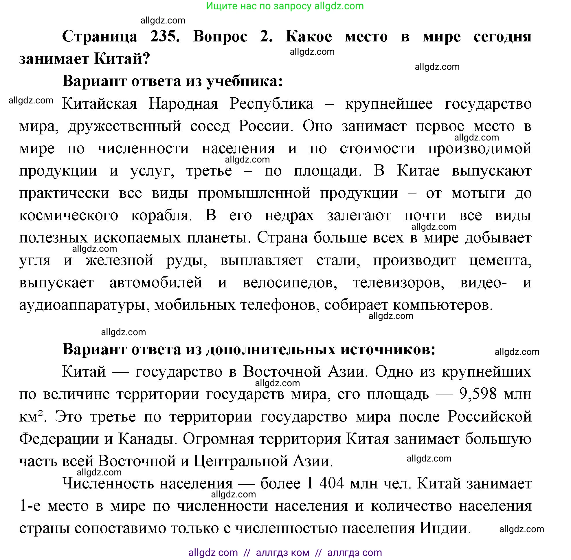 География, 7 класс Учебник, авторы: Алексеев Александр Иванович, Николина Вера Викторовна, Липкина Елена Карловна, Болысов Сергей Иванович, Ачкасова Татьяна Анатольевна, Кузнецова Галина Юрьевна, издательство Просвещение, Москва, 2023, жёлтого цвета, страница 235, номер 2, Решение 2023