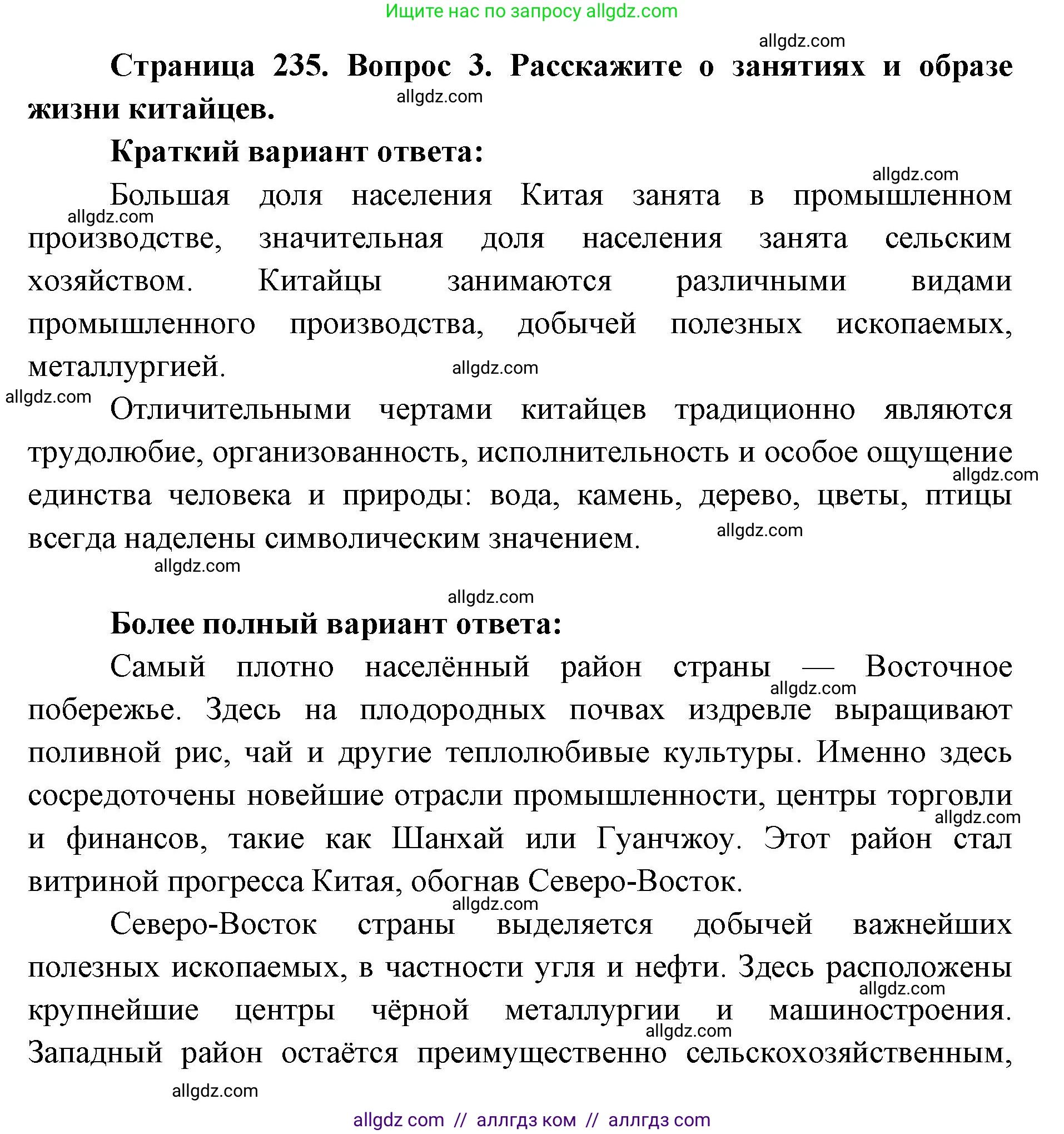 География, 7 класс Учебник, авторы: Алексеев Александр Иванович, Николина Вера Викторовна, Липкина Елена Карловна, Болысов Сергей Иванович, Ачкасова Татьяна Анатольевна, Кузнецова Галина Юрьевна, издательство Просвещение, Москва, 2023, жёлтого цвета, страница 235, номер 3, Решение 2023