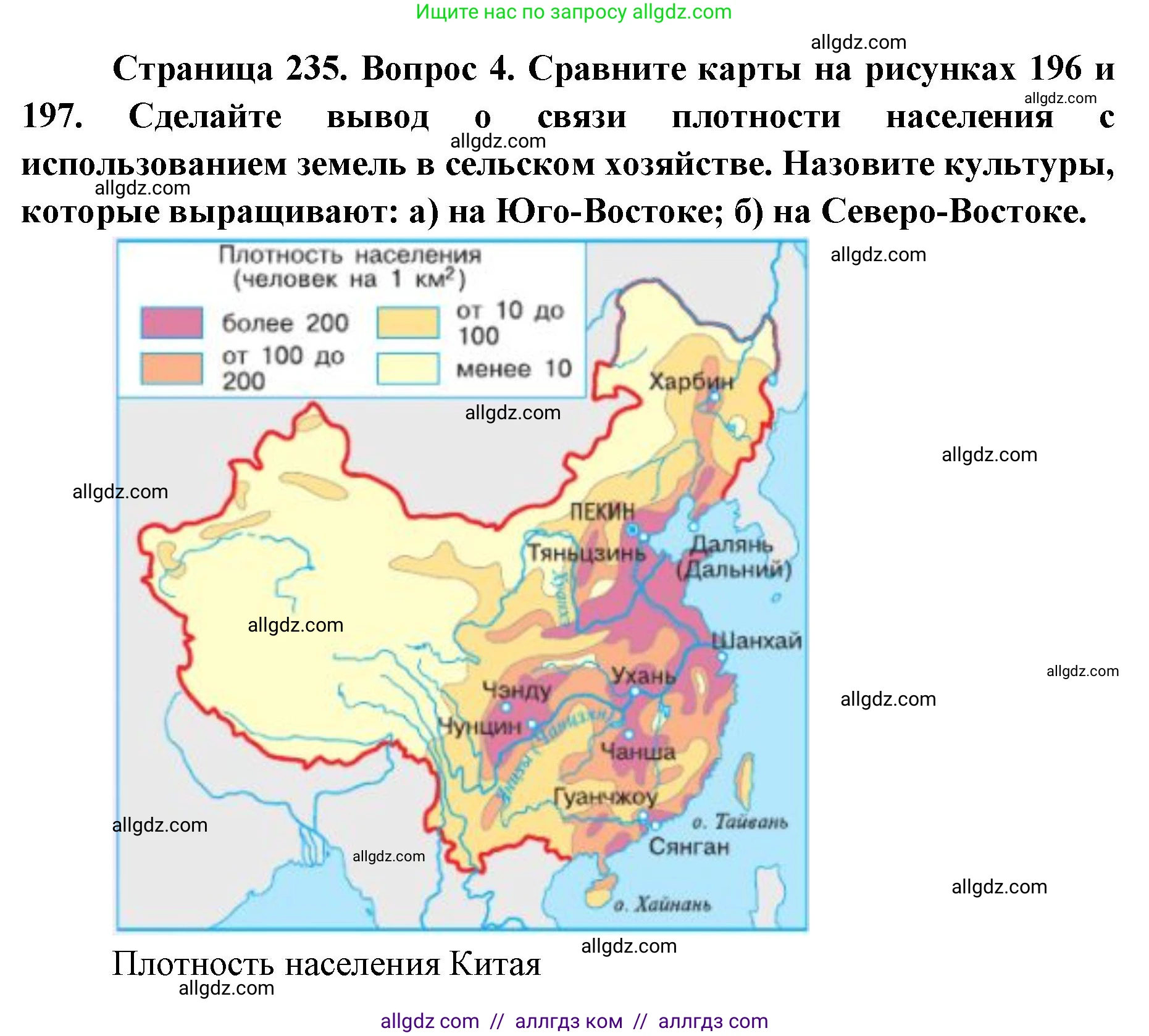 География, 7 класс Учебник, авторы: Алексеев Александр Иванович, Николина Вера Викторовна, Липкина Елена Карловна, Болысов Сергей Иванович, Ачкасова Татьяна Анатольевна, Кузнецова Галина Юрьевна, издательство Просвещение, Москва, 2023, жёлтого цвета, страница 235, номер 4, Решение 2023