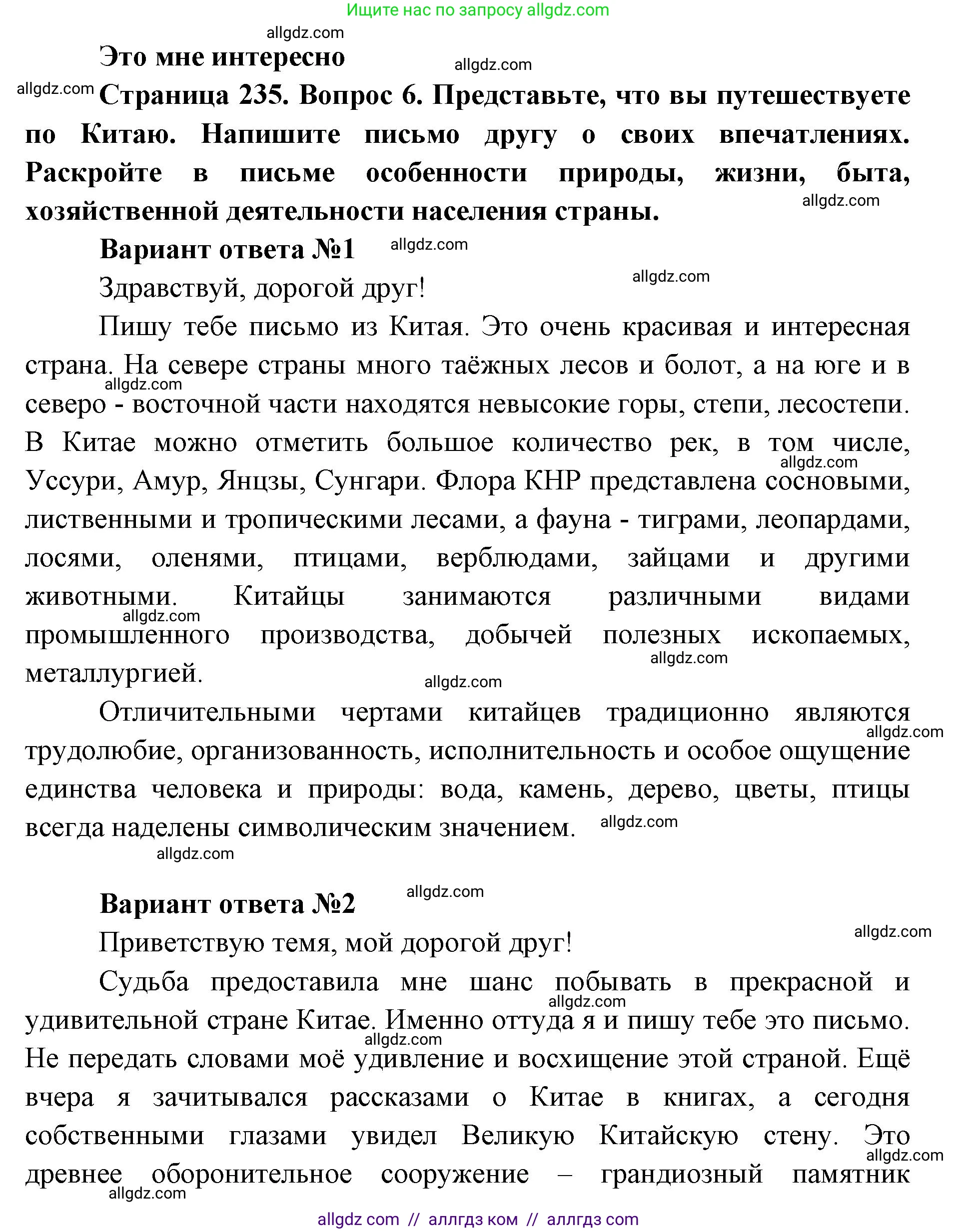 География, 7 класс Учебник, авторы: Алексеев Александр Иванович, Николина Вера Викторовна, Липкина Елена Карловна, Болысов Сергей Иванович, Ачкасова Татьяна Анатольевна, Кузнецова Галина Юрьевна, издательство Просвещение, Москва, 2023, жёлтого цвета, страница 235, номер 6, Решение 2023