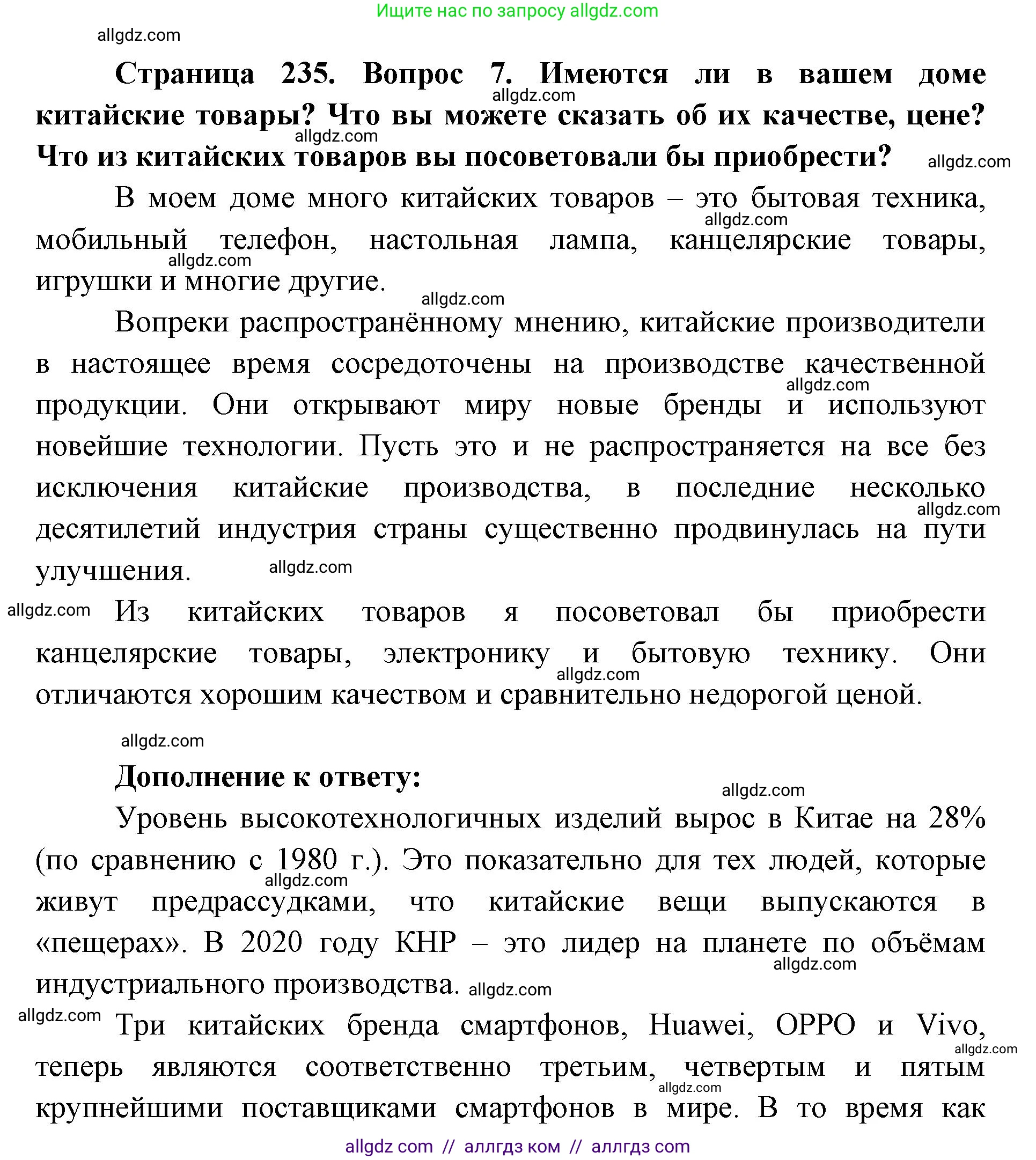 География, 7 класс Учебник, авторы: Алексеев Александр Иванович, Николина Вера Викторовна, Липкина Елена Карловна, Болысов Сергей Иванович, Ачкасова Татьяна Анатольевна, Кузнецова Галина Юрьевна, издательство Просвещение, Москва, 2023, жёлтого цвета, страница 235, номер 7, Решение 2023