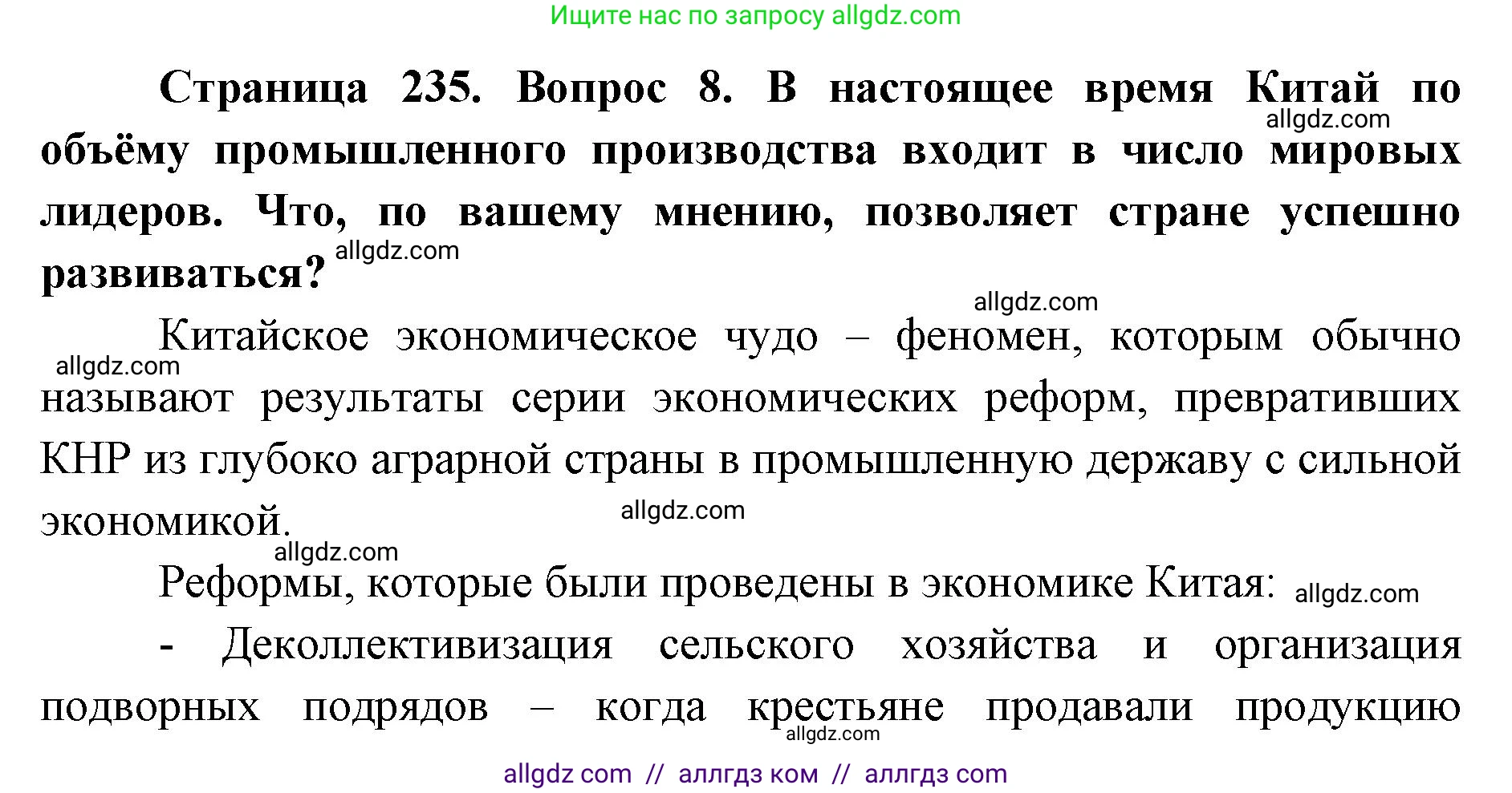 География, 7 класс Учебник, авторы: Алексеев Александр Иванович, Николина Вера Викторовна, Липкина Елена Карловна, Болысов Сергей Иванович, Ачкасова Татьяна Анатольевна, Кузнецова Галина Юрьевна, издательство Просвещение, Москва, 2023, жёлтого цвета, страница 235, номер 8, Решение 2023