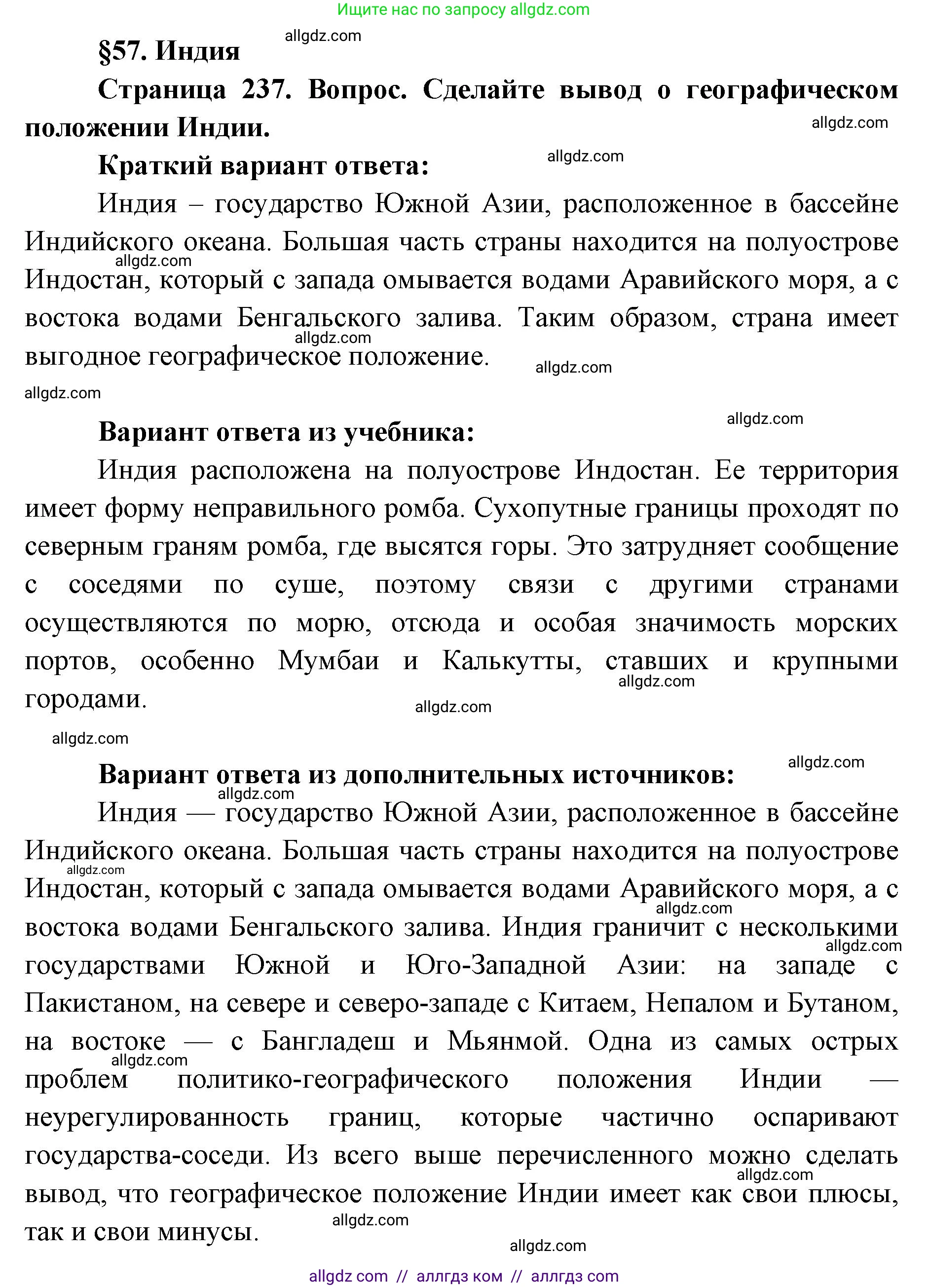 География, 7 класс Учебник, авторы: Алексеев Александр Иванович, Николина Вера Викторовна, Липкина Елена Карловна, Болысов Сергей Иванович, Ачкасова Татьяна Анатольевна, Кузнецова Галина Юрьевна, издательство Просвещение, Москва, 2023, жёлтого цвета, страница 237, Решение 2023