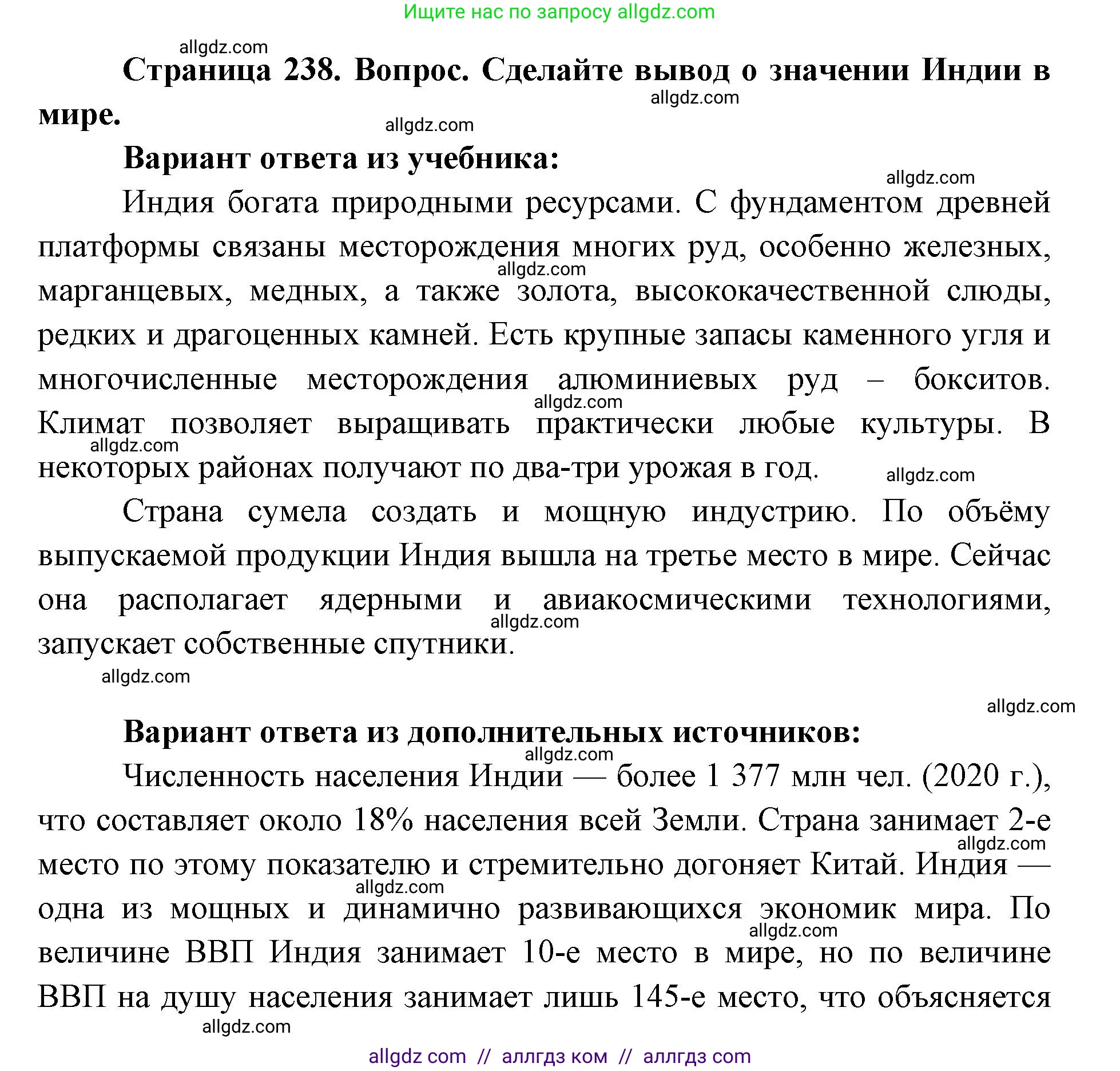 География, 7 класс Учебник, авторы: Алексеев Александр Иванович, Николина Вера Викторовна, Липкина Елена Карловна, Болысов Сергей Иванович, Ачкасова Татьяна Анатольевна, Кузнецова Галина Юрьевна, издательство Просвещение, Москва, 2023, жёлтого цвета, страница 238, Решение 2023