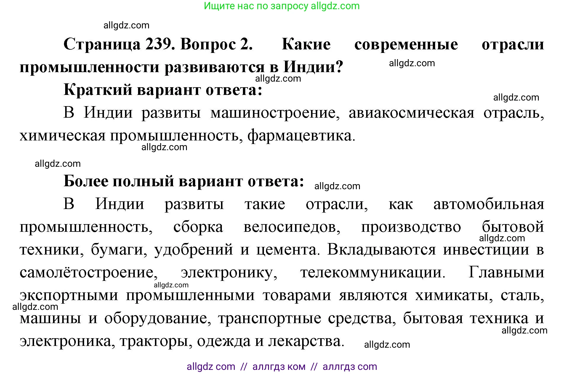 География, 7 класс Учебник, авторы: Алексеев Александр Иванович, Николина Вера Викторовна, Липкина Елена Карловна, Болысов Сергей Иванович, Ачкасова Татьяна Анатольевна, Кузнецова Галина Юрьевна, издательство Просвещение, Москва, 2023, жёлтого цвета, страница 239, номер 2, Решение 2023