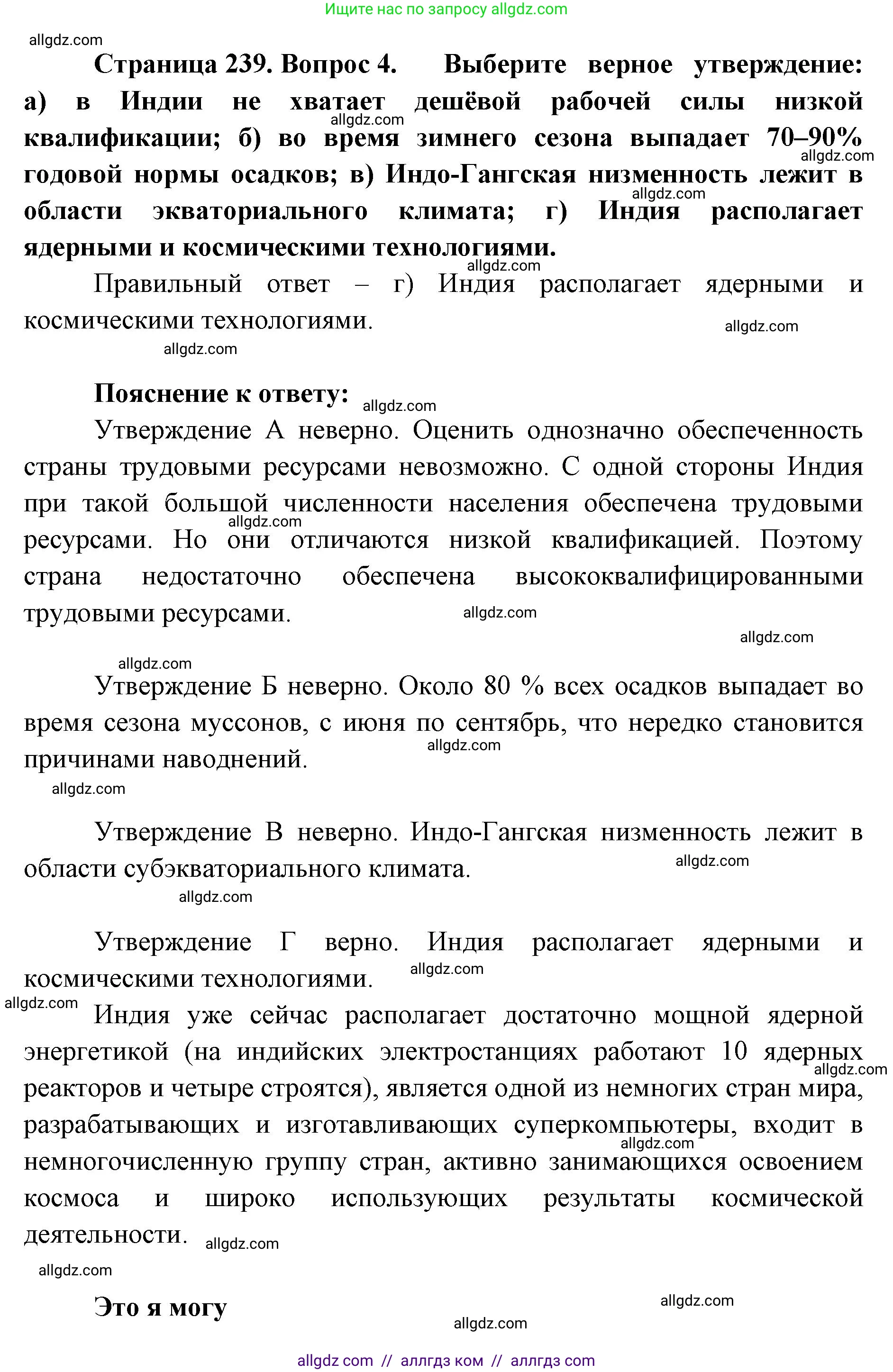 География, 7 класс Учебник, авторы: Алексеев Александр Иванович, Николина Вера Викторовна, Липкина Елена Карловна, Болысов Сергей Иванович, Ачкасова Татьяна Анатольевна, Кузнецова Галина Юрьевна, издательство Просвещение, Москва, 2023, жёлтого цвета, страница 239, номер 4, Решение 2023