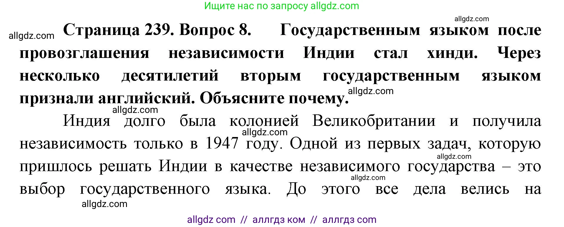 География, 7 класс Учебник, авторы: Алексеев Александр Иванович, Николина Вера Викторовна, Липкина Елена Карловна, Болысов Сергей Иванович, Ачкасова Татьяна Анатольевна, Кузнецова Галина Юрьевна, издательство Просвещение, Москва, 2023, жёлтого цвета, страница 239, номер 8, Решение 2023