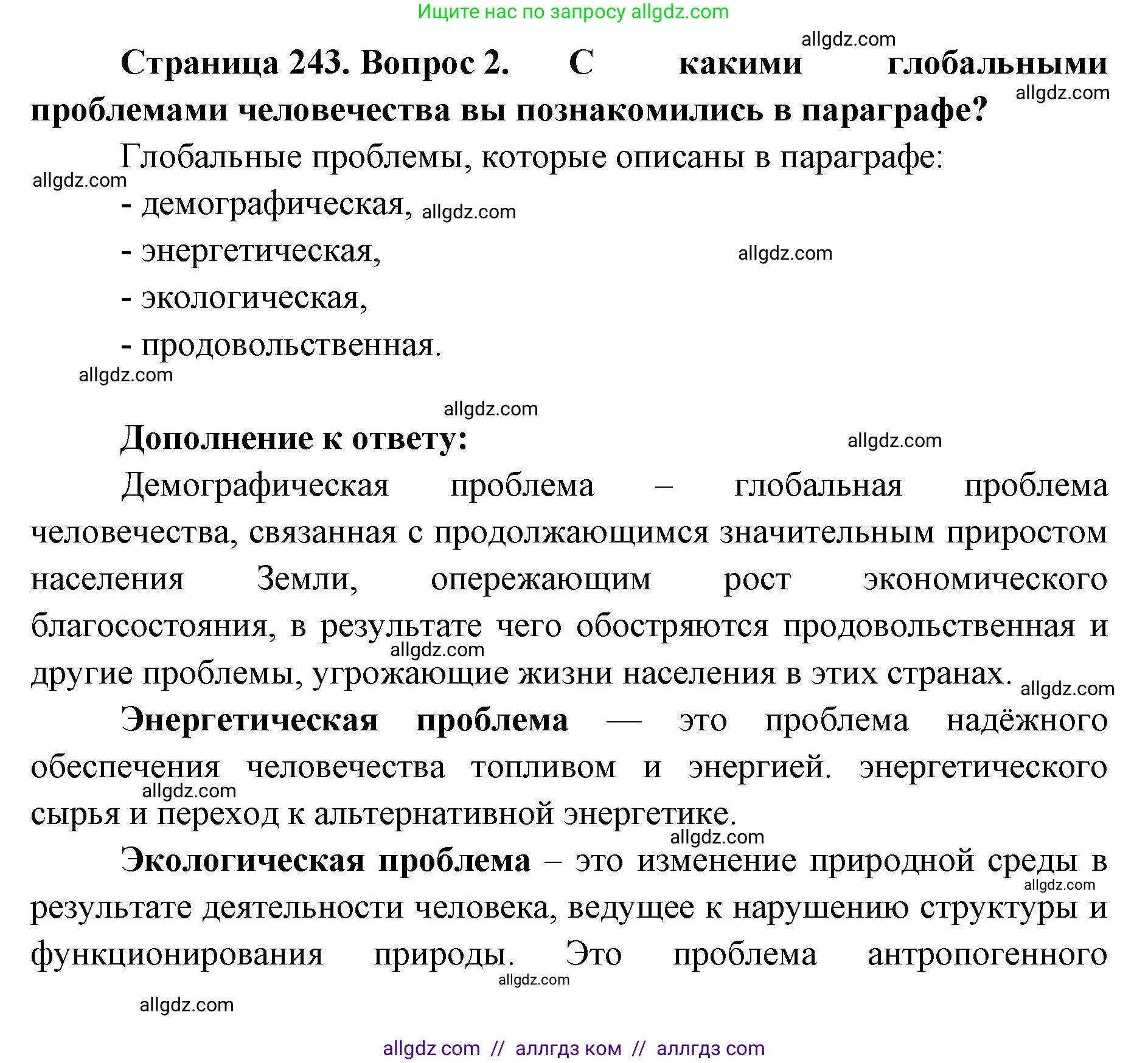 География, 7 класс Учебник, авторы: Алексеев Александр Иванович, Николина Вера Викторовна, Липкина Елена Карловна, Болысов Сергей Иванович, Ачкасова Татьяна Анатольевна, Кузнецова Галина Юрьевна, издательство Просвещение, Москва, 2023, жёлтого цвета, страница 243, номер 2, Решение 2023