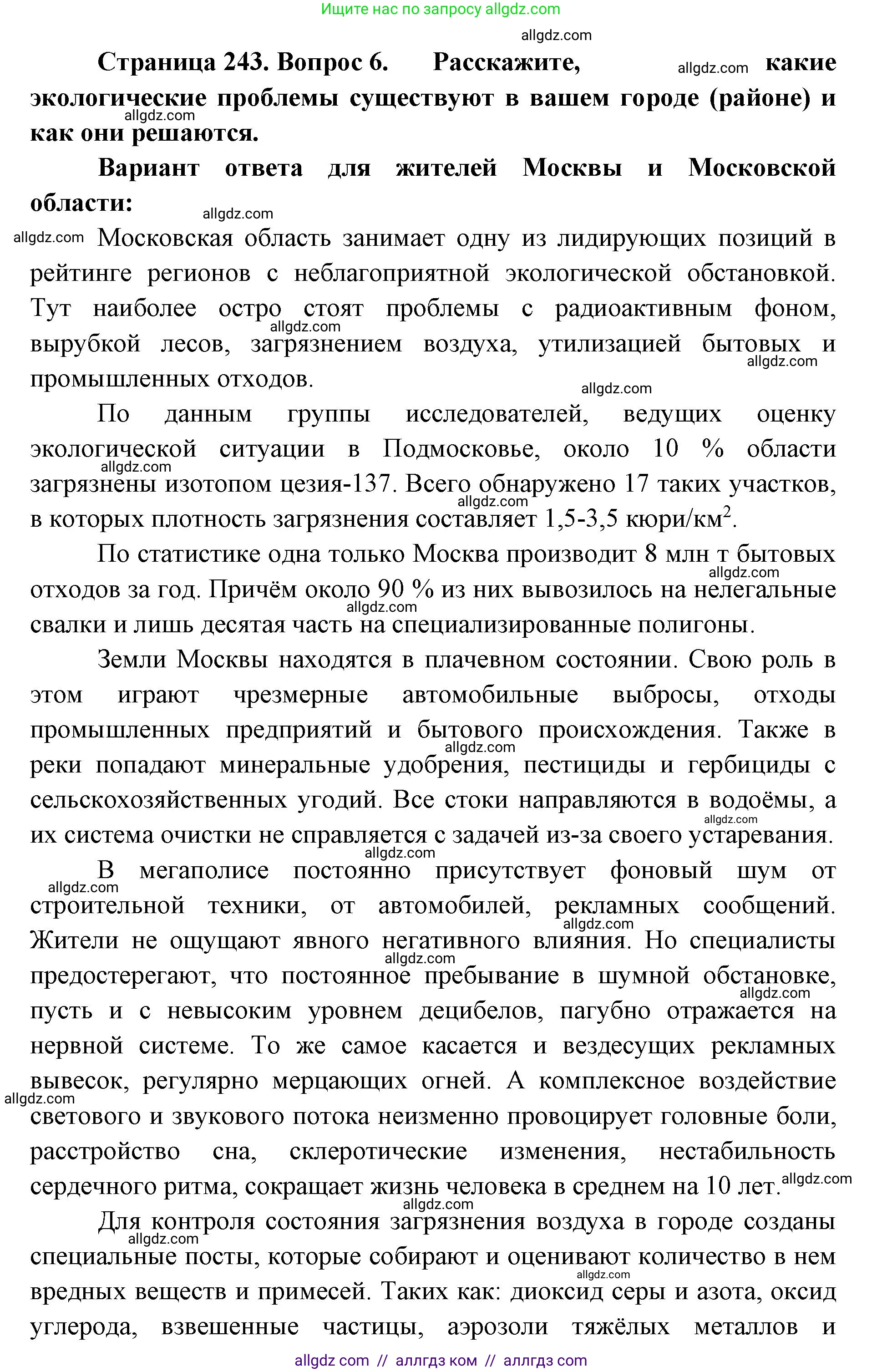 География, 7 класс Учебник, авторы: Алексеев Александр Иванович, Николина Вера Викторовна, Липкина Елена Карловна, Болысов Сергей Иванович, Ачкасова Татьяна Анатольевна, Кузнецова Галина Юрьевна, издательство Просвещение, Москва, 2023, жёлтого цвета, страница 243, номер 6, Решение 2023