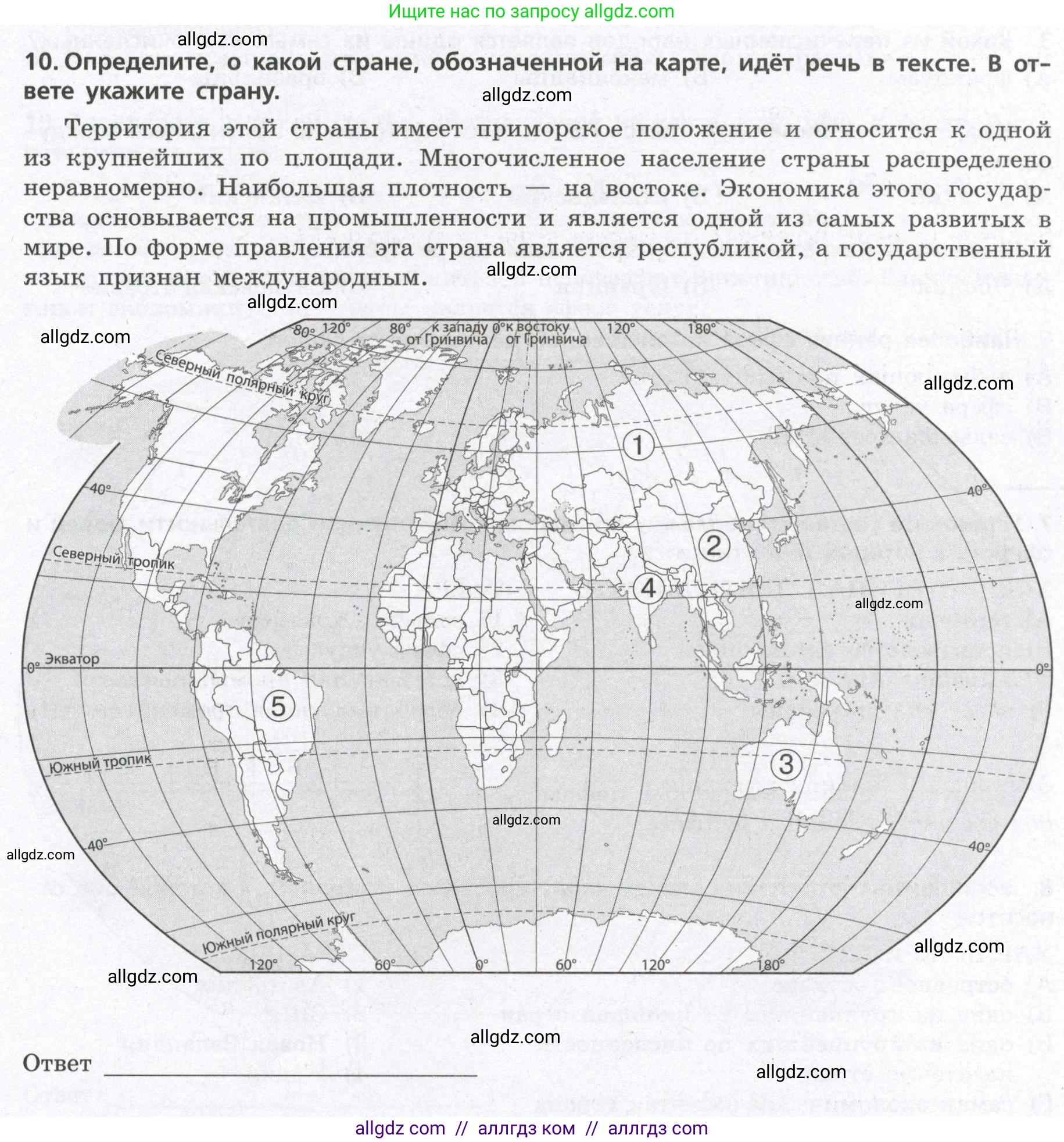 География, 7 класс Проверочные работы, авторы: Бондарева Мария Владимировна, Шидловский Игорь Михайлович, издательство Просвещение, Москва, 2023, жёлтого цвета, страница 5, номер 10, Условие