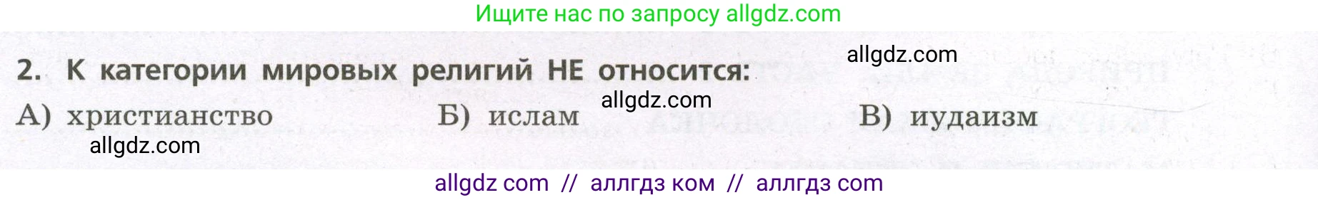 География, 7 класс Проверочные работы, авторы: Бондарева Мария Владимировна, Шидловский Игорь Михайлович, издательство Просвещение, Москва, 2023, жёлтого цвета, страница 4, номер 2, Условие