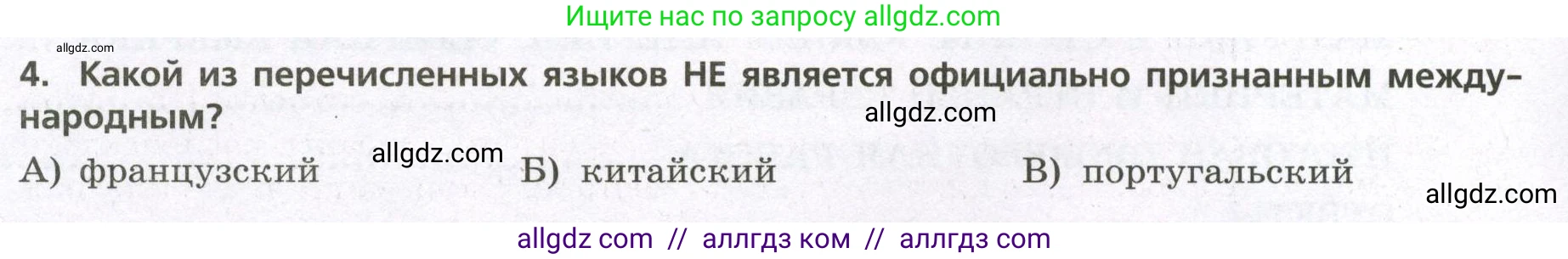 География, 7 класс Проверочные работы, авторы: Бондарева Мария Владимировна, Шидловский Игорь Михайлович, издательство Просвещение, Москва, 2023, жёлтого цвета, страница 4, номер 4, Условие