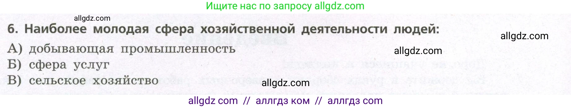 География, 7 класс Проверочные работы, авторы: Бондарева Мария Владимировна, Шидловский Игорь Михайлович, издательство Просвещение, Москва, 2023, жёлтого цвета, страница 4, номер 6, Условие