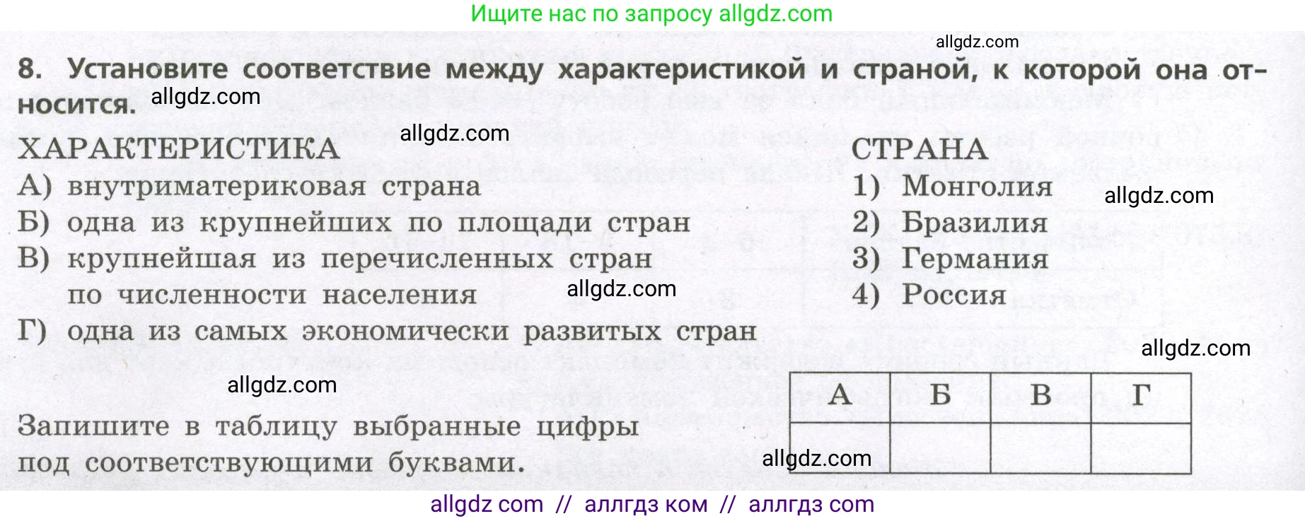 География, 7 класс Проверочные работы, авторы: Бондарева Мария Владимировна, Шидловский Игорь Михайлович, издательство Просвещение, Москва, 2023, жёлтого цвета, страница 4, номер 8, Условие