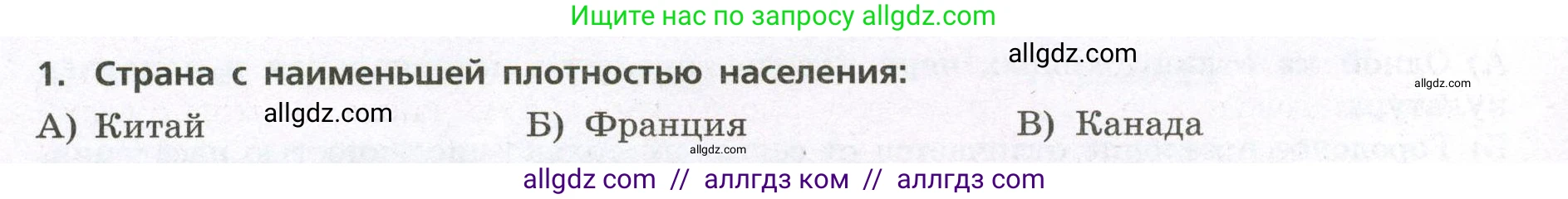 География, 7 класс Проверочные работы, авторы: Бондарева Мария Владимировна, Шидловский Игорь Михайлович, издательство Просвещение, Москва, 2023, жёлтого цвета, страница 6, номер 1, Условие