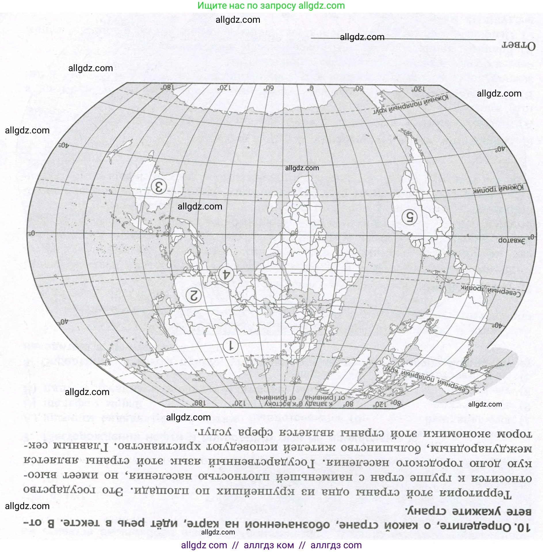 География, 7 класс Проверочные работы, авторы: Бондарева Мария Владимировна, Шидловский Игорь Михайлович, издательство Просвещение, Москва, 2023, жёлтого цвета, страница 7, номер 10, Условие