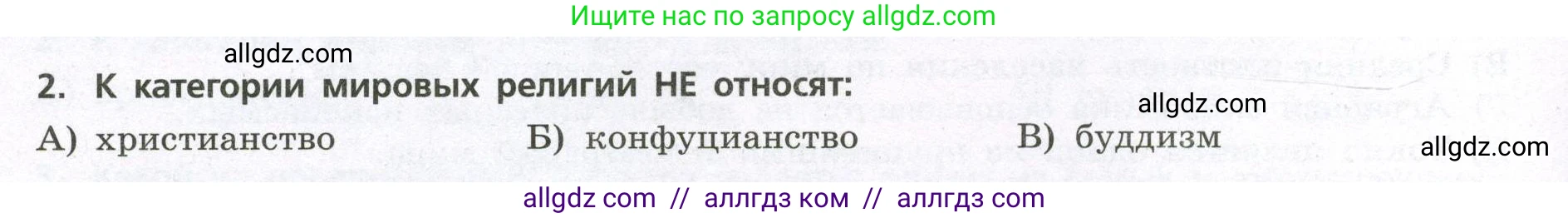 География, 7 класс Проверочные работы, авторы: Бондарева Мария Владимировна, Шидловский Игорь Михайлович, издательство Просвещение, Москва, 2023, жёлтого цвета, страница 6, номер 2, Условие