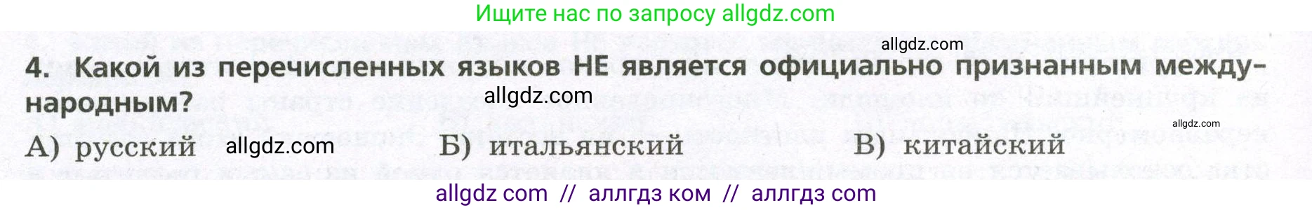 География, 7 класс Проверочные работы, авторы: Бондарева Мария Владимировна, Шидловский Игорь Михайлович, издательство Просвещение, Москва, 2023, жёлтого цвета, страница 6, номер 4, Условие