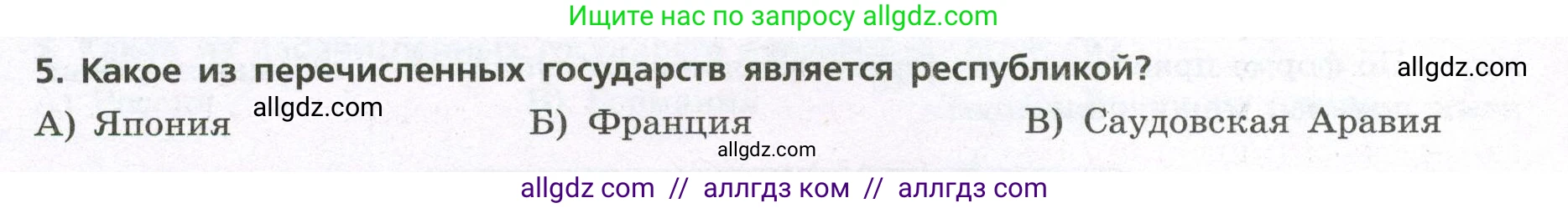 География, 7 класс Проверочные работы, авторы: Бондарева Мария Владимировна, Шидловский Игорь Михайлович, издательство Просвещение, Москва, 2023, жёлтого цвета, страница 6, номер 5, Условие