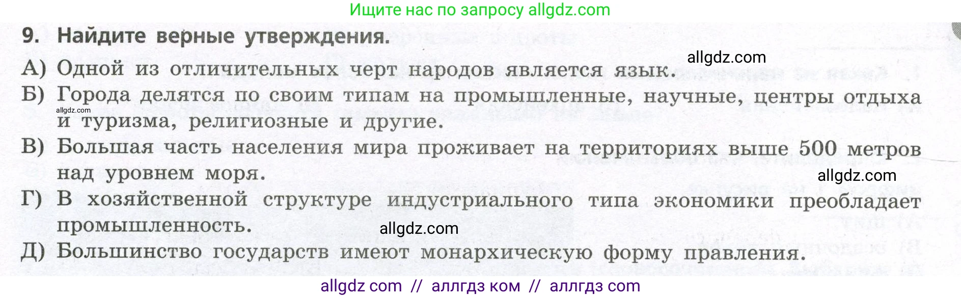 География, 7 класс Проверочные работы, авторы: Бондарева Мария Владимировна, Шидловский Игорь Михайлович, издательство Просвещение, Москва, 2023, жёлтого цвета, страница 7, номер 9, Условие