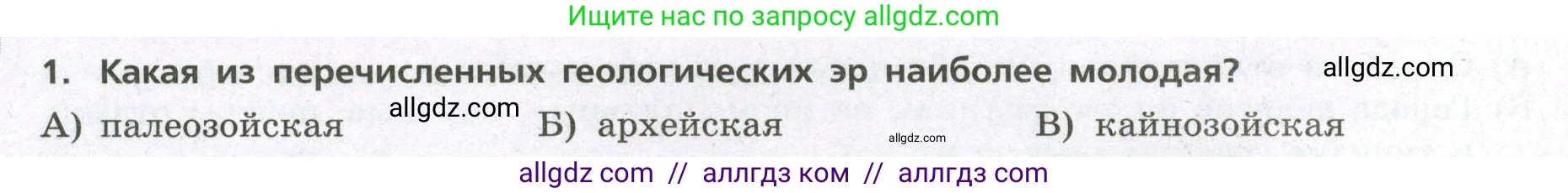 География, 7 класс Проверочные работы, авторы: Бондарева Мария Владимировна, Шидловский Игорь Михайлович, издательство Просвещение, Москва, 2023, жёлтого цвета, страница 8, номер 1, Условие