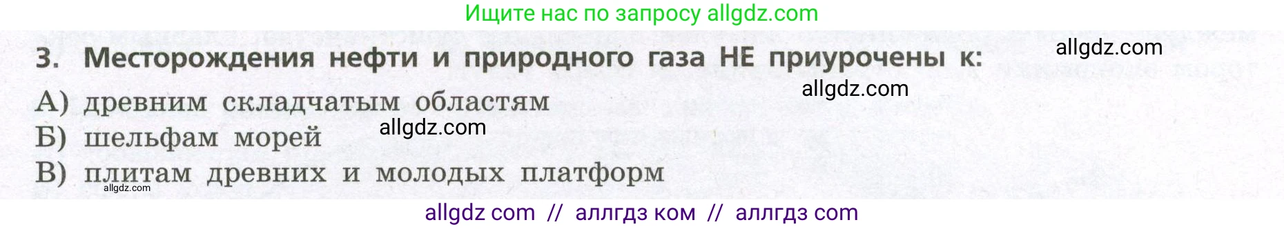 География, 7 класс Проверочные работы, авторы: Бондарева Мария Владимировна, Шидловский Игорь Михайлович, издательство Просвещение, Москва, 2023, жёлтого цвета, страница 8, номер 3, Условие