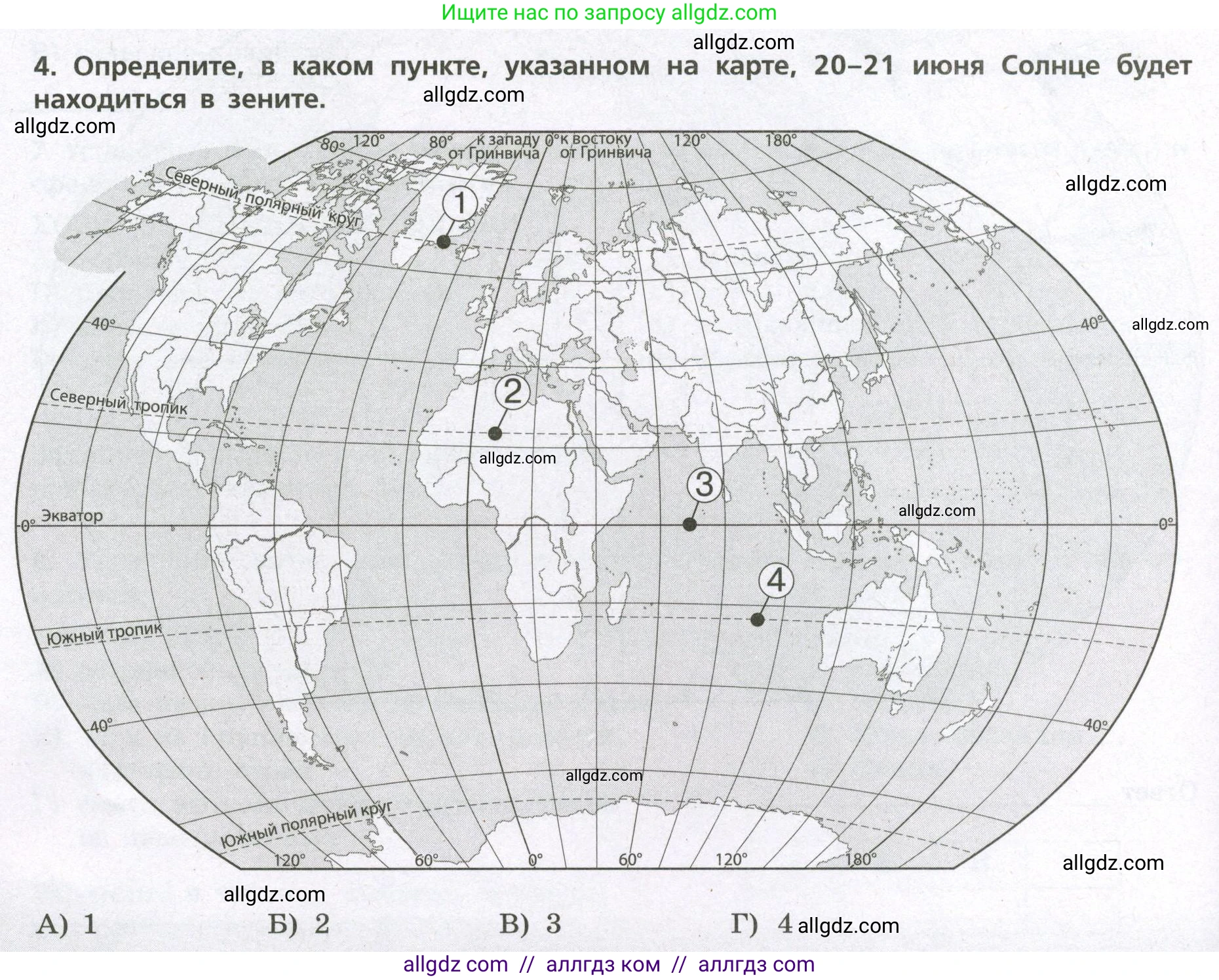 География, 7 класс Проверочные работы, авторы: Бондарева Мария Владимировна, Шидловский Игорь Михайлович, издательство Просвещение, Москва, 2023, жёлтого цвета, страница 8, номер 4, Условие