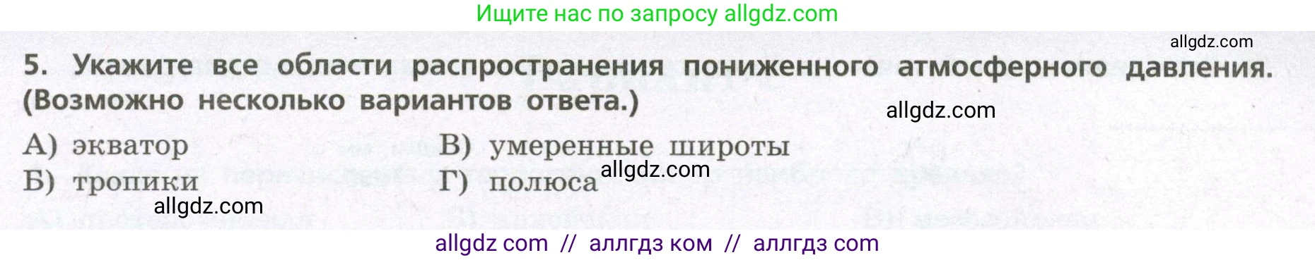География, 7 класс Проверочные работы, авторы: Бондарева Мария Владимировна, Шидловский Игорь Михайлович, издательство Просвещение, Москва, 2023, жёлтого цвета, страница 9, номер 5, Условие
