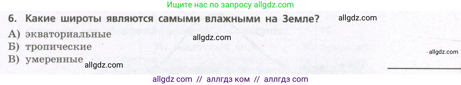 География, 7 класс Проверочные работы, авторы: Бондарева Мария Владимировна, Шидловский Игорь Михайлович, издательство Просвещение, Москва, 2023, жёлтого цвета, страница 9, номер 6, Условие