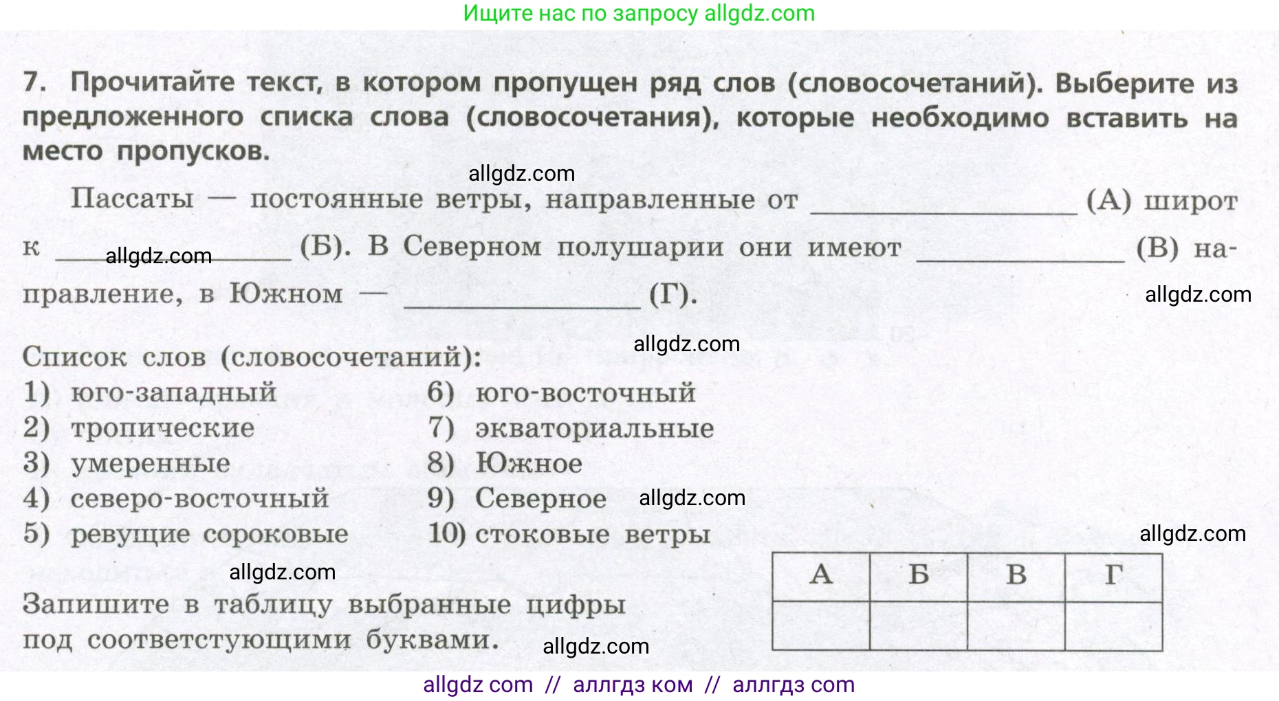 География, 7 класс Проверочные работы, авторы: Бондарева Мария Владимировна, Шидловский Игорь Михайлович, издательство Просвещение, Москва, 2023, жёлтого цвета, страница 9, номер 7, Условие