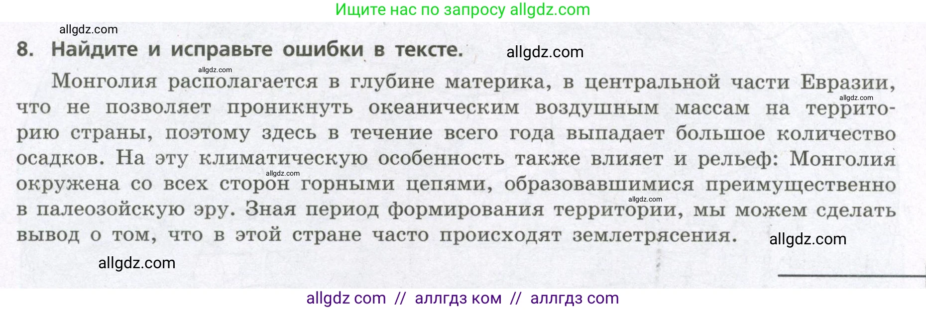 География, 7 класс Проверочные работы, авторы: Бондарева Мария Владимировна, Шидловский Игорь Михайлович, издательство Просвещение, Москва, 2023, жёлтого цвета, страница 9, номер 8, Условие