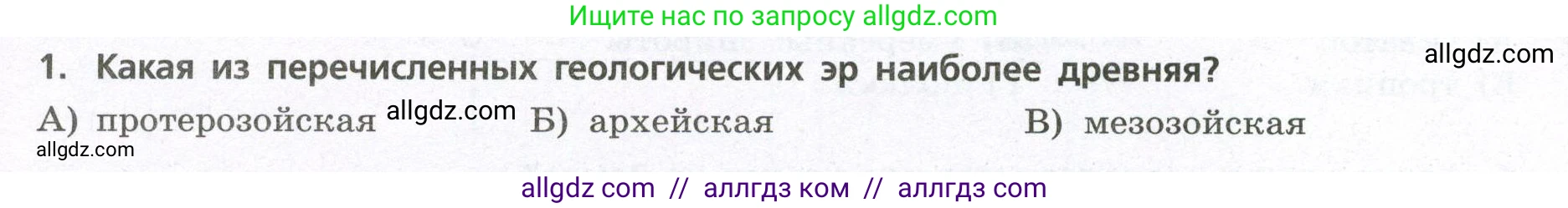 География, 7 класс Проверочные работы, авторы: Бондарева Мария Владимировна, Шидловский Игорь Михайлович, издательство Просвещение, Москва, 2023, жёлтого цвета, страница 11, номер 1, Условие