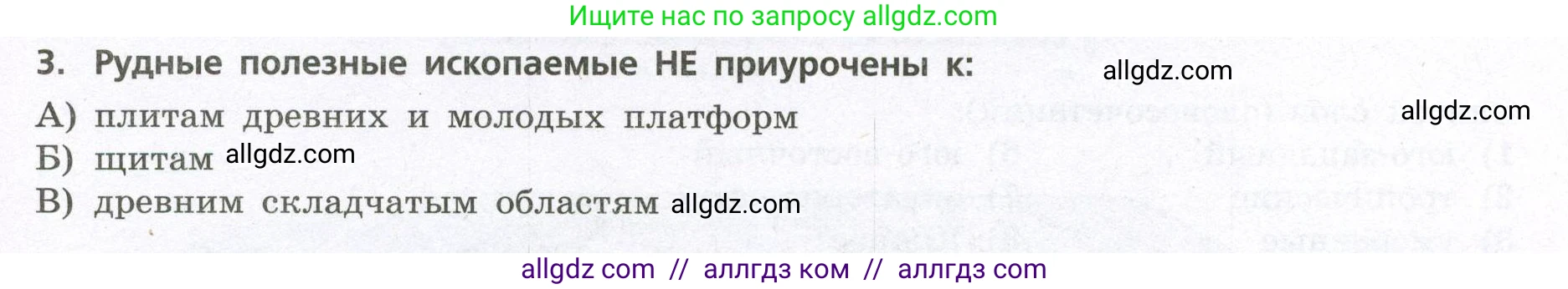 География, 7 класс Проверочные работы, авторы: Бондарева Мария Владимировна, Шидловский Игорь Михайлович, издательство Просвещение, Москва, 2023, жёлтого цвета, страница 11, номер 3, Условие