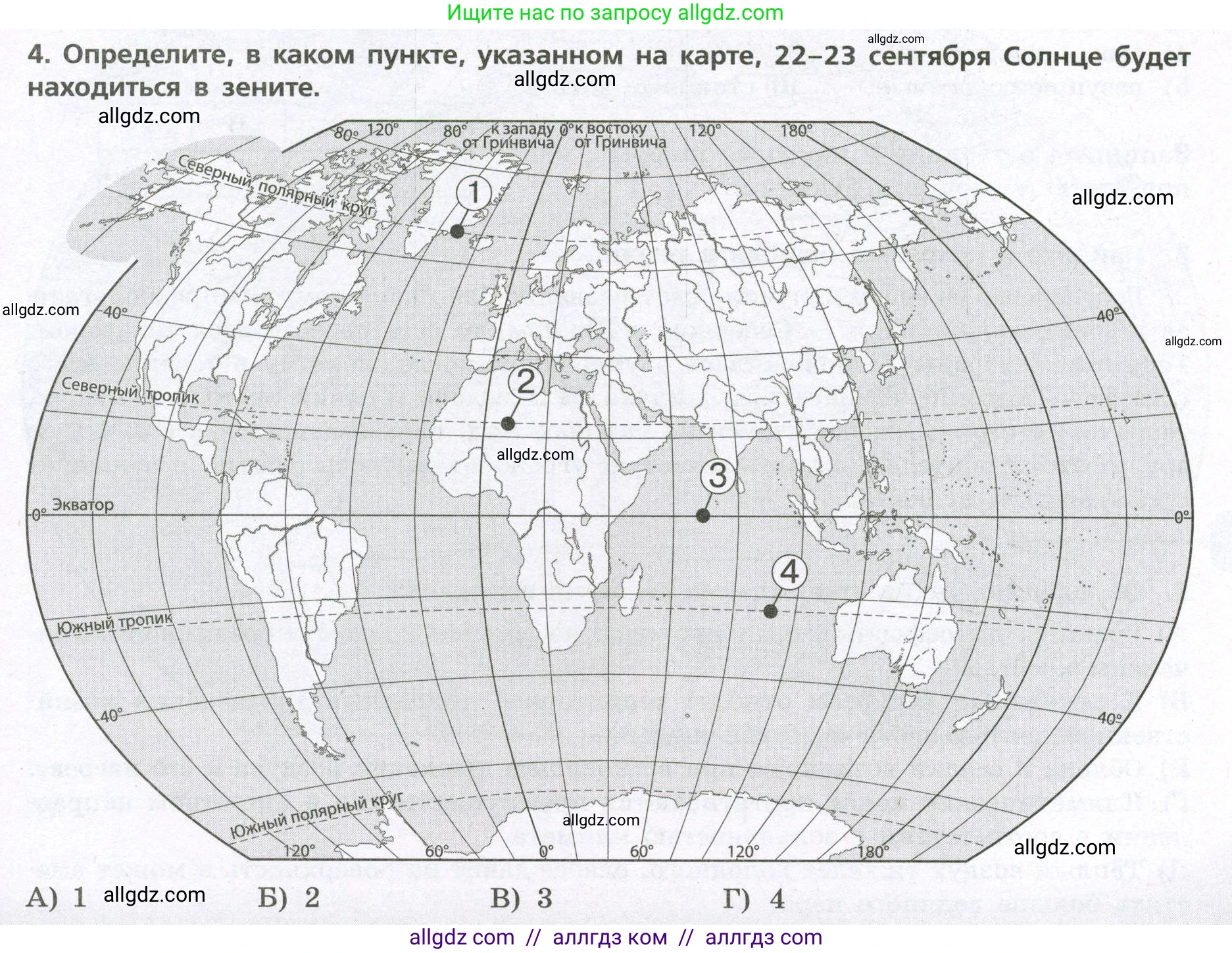 География, 7 класс Проверочные работы, авторы: Бондарева Мария Владимировна, Шидловский Игорь Михайлович, издательство Просвещение, Москва, 2023, жёлтого цвета, страница 11, номер 4, Условие