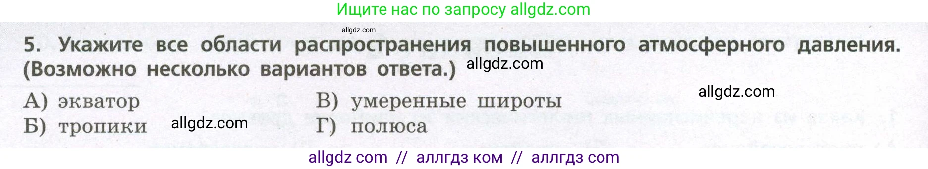 География, 7 класс Проверочные работы, авторы: Бондарева Мария Владимировна, Шидловский Игорь Михайлович, издательство Просвещение, Москва, 2023, жёлтого цвета, страница 12, номер 5, Условие