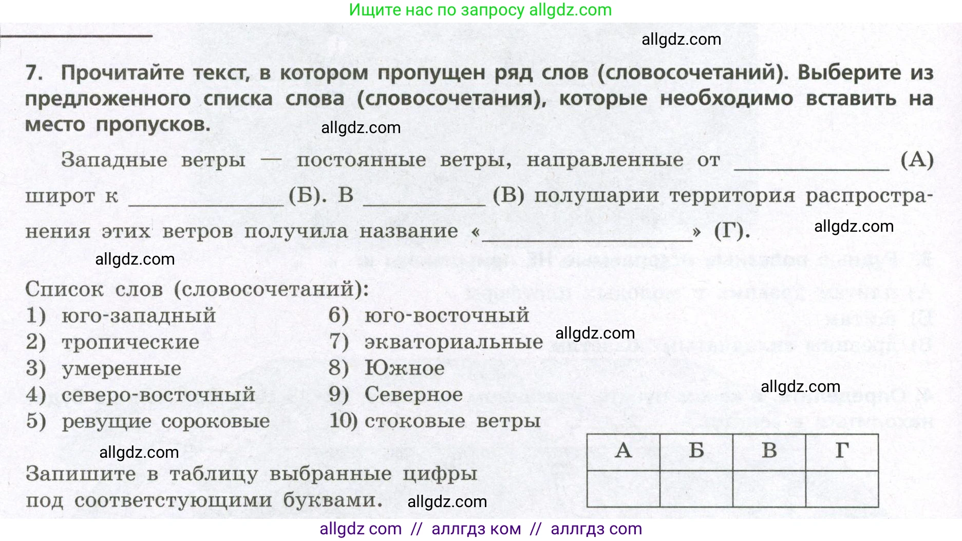 География, 7 класс Проверочные работы, авторы: Бондарева Мария Владимировна, Шидловский Игорь Михайлович, издательство Просвещение, Москва, 2023, жёлтого цвета, страница 12, номер 7, Условие
