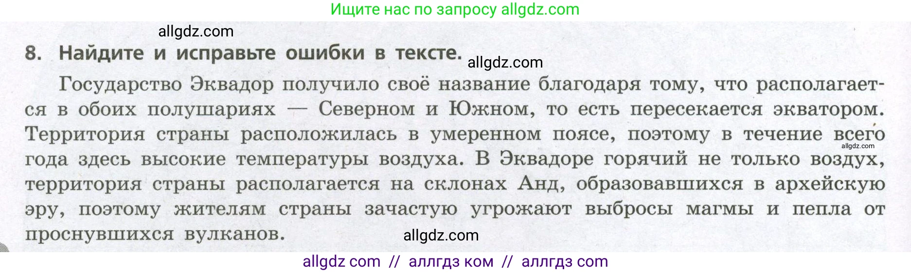 География, 7 класс Проверочные работы, авторы: Бондарева Мария Владимировна, Шидловский Игорь Михайлович, издательство Просвещение, Москва, 2023, жёлтого цвета, страница 12, номер 8, Условие