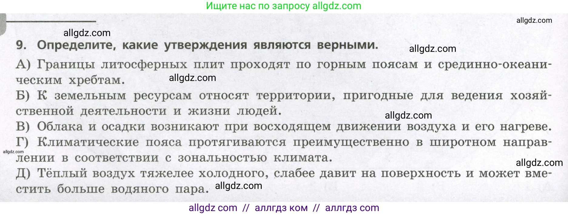 География, 7 класс Проверочные работы, авторы: Бондарева Мария Владимировна, Шидловский Игорь Михайлович, издательство Просвещение, Москва, 2023, жёлтого цвета, страница 12, номер 9, Условие