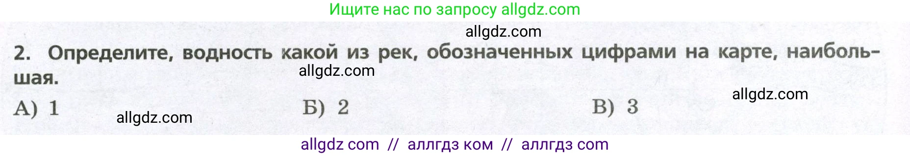 География, 7 класс Проверочные работы, авторы: Бондарева Мария Владимировна, Шидловский Игорь Михайлович, издательство Просвещение, Москва, 2023, жёлтого цвета, страница 14, номер 2, Условие