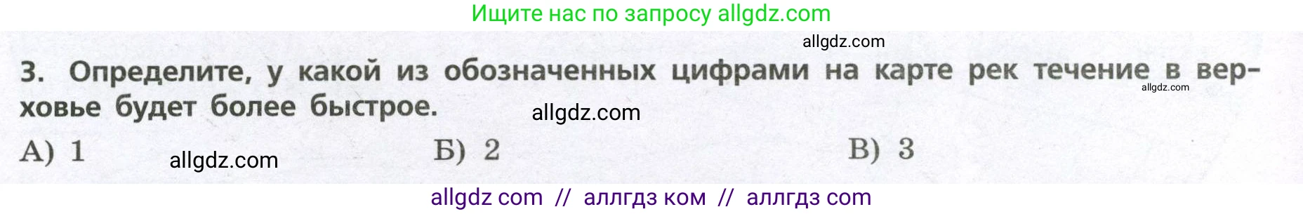 География, 7 класс Проверочные работы, авторы: Бондарева Мария Владимировна, Шидловский Игорь Михайлович, издательство Просвещение, Москва, 2023, жёлтого цвета, страница 14, номер 3, Условие