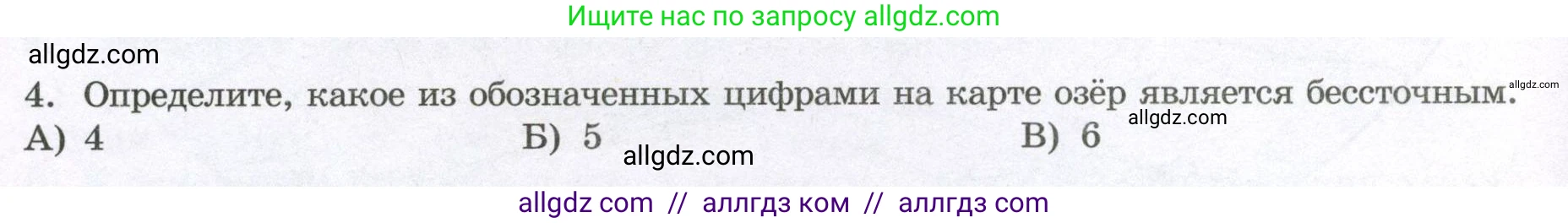 География, 7 класс Проверочные работы, авторы: Бондарева Мария Владимировна, Шидловский Игорь Михайлович, издательство Просвещение, Москва, 2023, жёлтого цвета, страница 14, номер 4, Условие