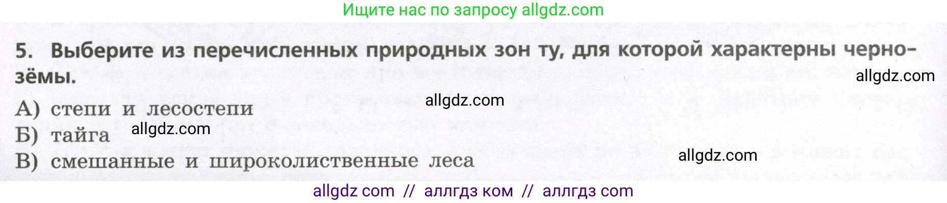 География, 7 класс Проверочные работы, авторы: Бондарева Мария Владимировна, Шидловский Игорь Михайлович, издательство Просвещение, Москва, 2023, жёлтого цвета, страница 14, номер 5, Условие