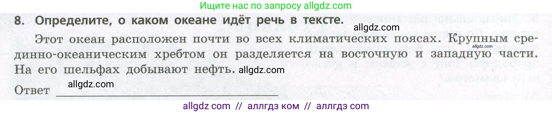 География, 7 класс Проверочные работы, авторы: Бондарева Мария Владимировна, Шидловский Игорь Михайлович, издательство Просвещение, Москва, 2023, жёлтого цвета, страница 16, номер 8, Условие