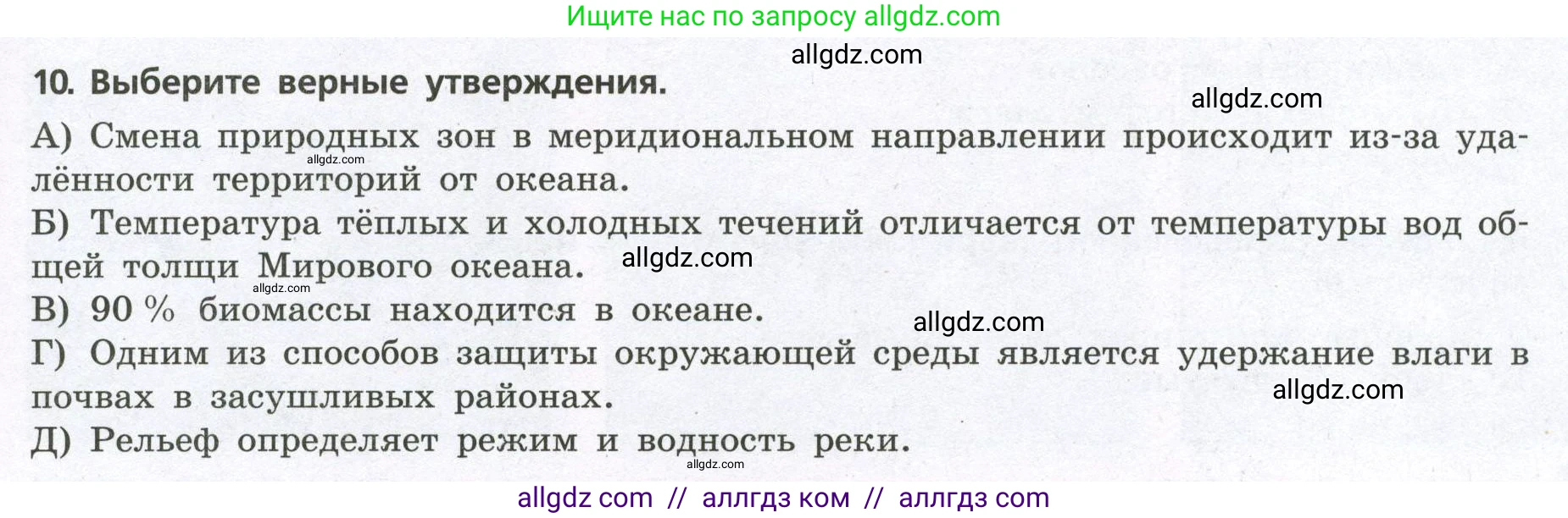 География, 7 класс Проверочные работы, авторы: Бондарева Мария Владимировна, Шидловский Игорь Михайлович, издательство Просвещение, Москва, 2023, жёлтого цвета, страница 19, номер 10, Условие